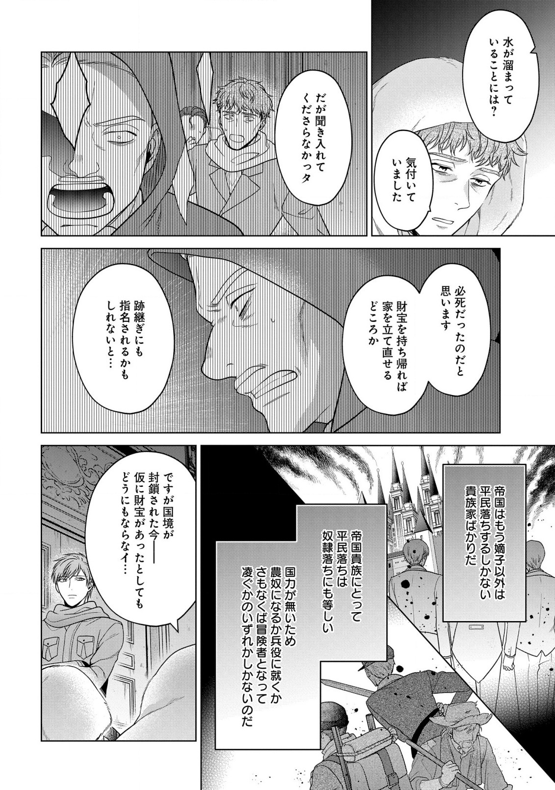 家政魔導士の異世界生活～冒険中の家政婦業承ります！～ 第36話 - Page 20