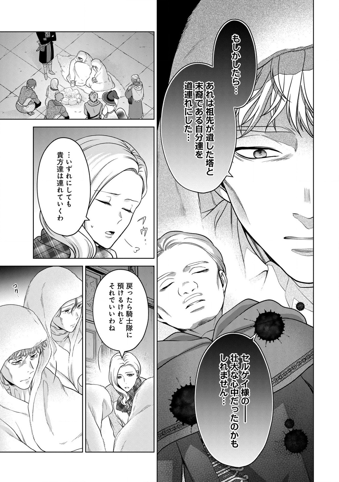 家政魔導士の異世界生活～冒険中の家政婦業承ります！～ 第36話 - Page 21