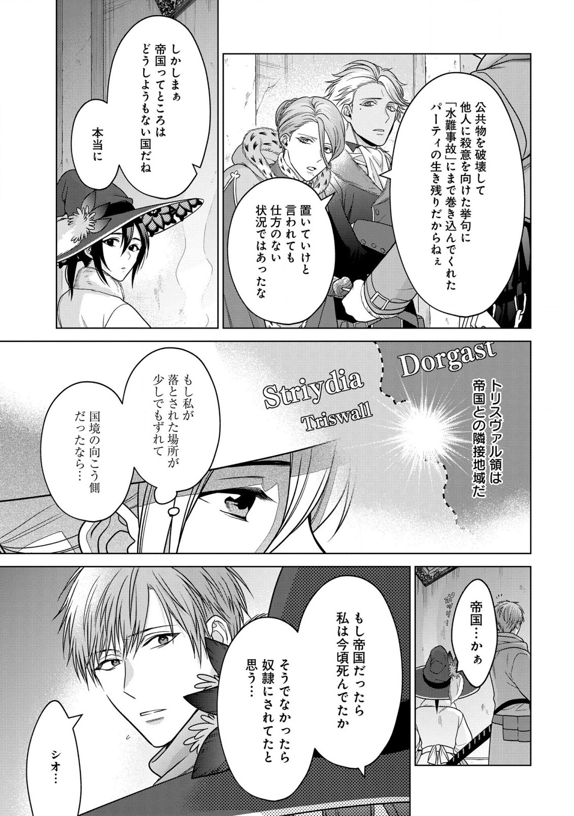 家政魔導士の異世界生活～冒険中の家政婦業承ります！～ 第36話 - Page 23