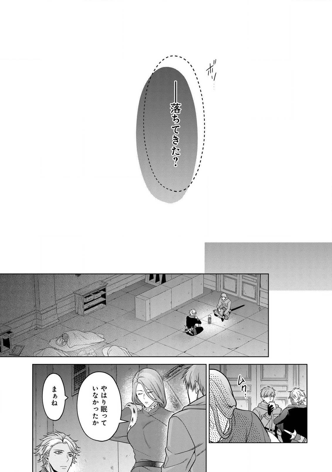 家政魔導士の異世界生活～冒険中の家政婦業承ります！～ 第36話 - Page 25