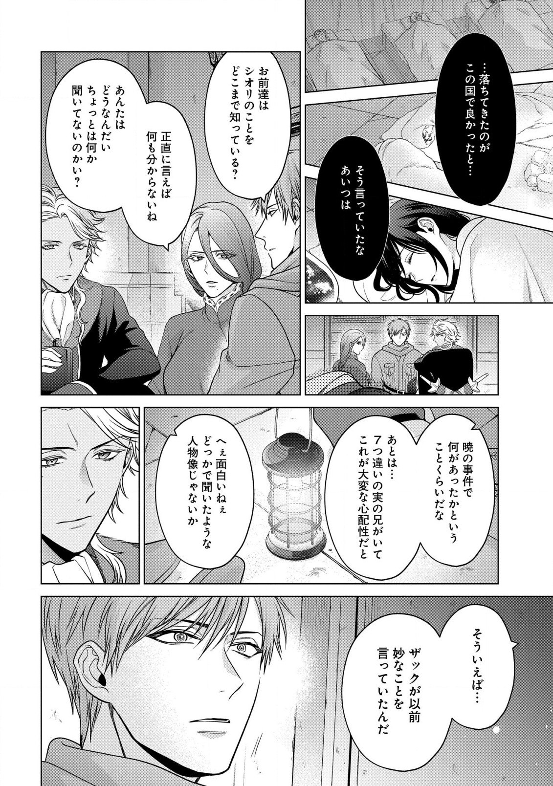 家政魔導士の異世界生活～冒険中の家政婦業承ります！～ 第36話 - Page 26