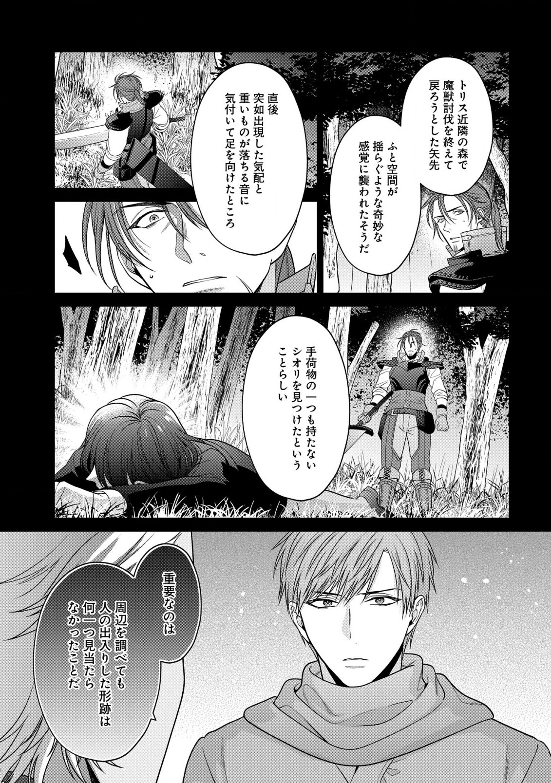 家政魔導士の異世界生活～冒険中の家政婦業承ります！～ 第36話 - Page 27