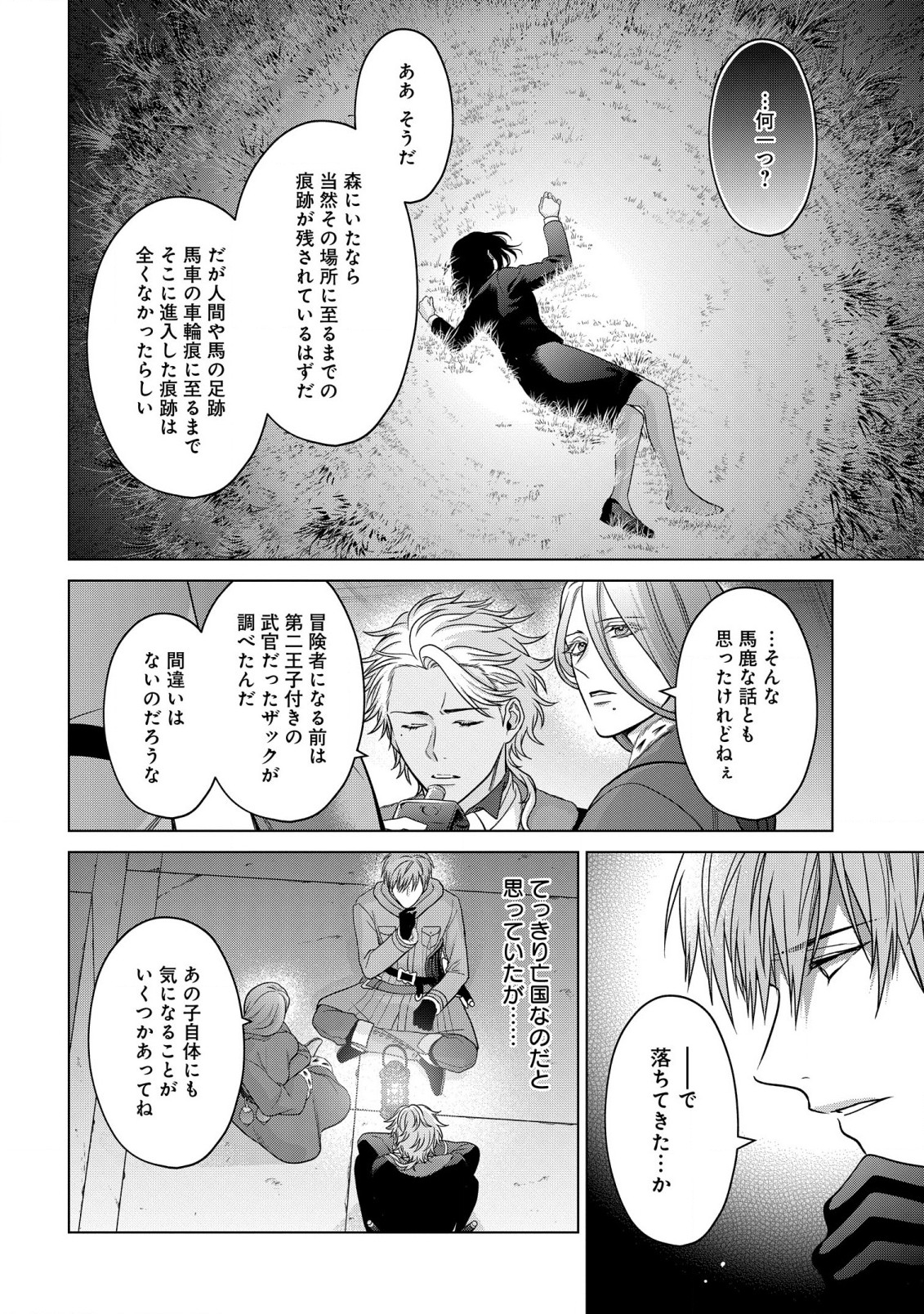 家政魔導士の異世界生活～冒険中の家政婦業承ります！～ 第36話 - Page 28