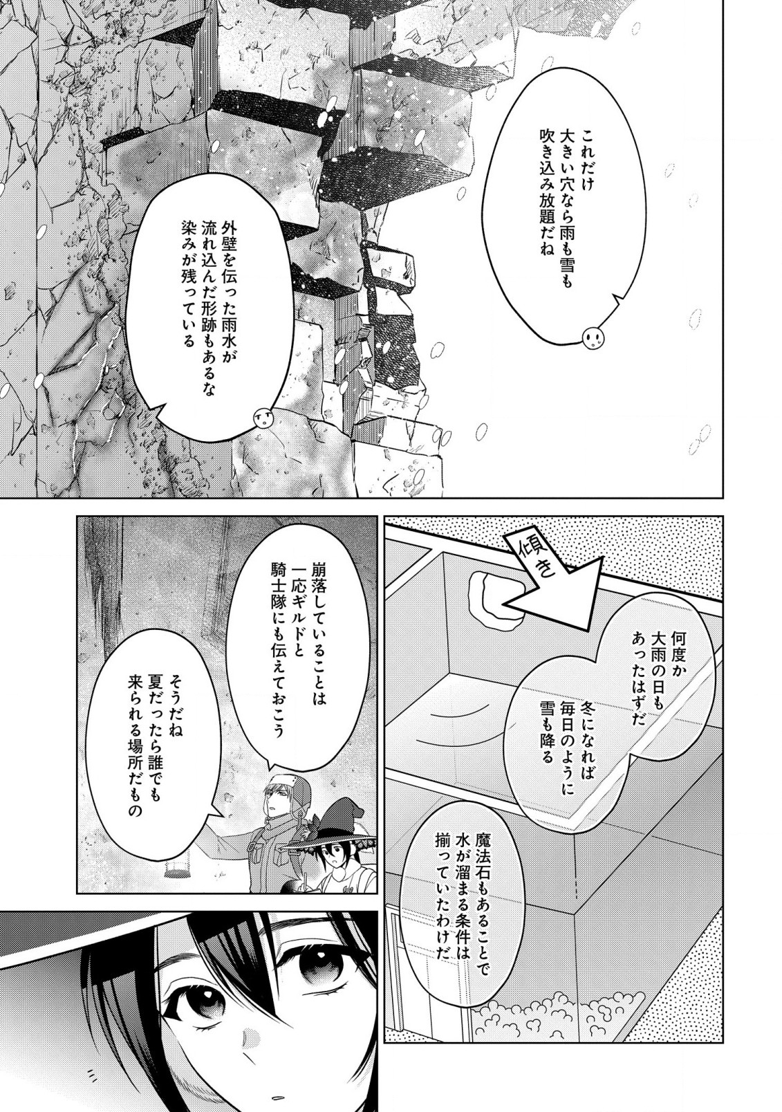 家政魔導士の異世界生活～冒険中の家政婦業承ります！～ 第36話 - Page 3