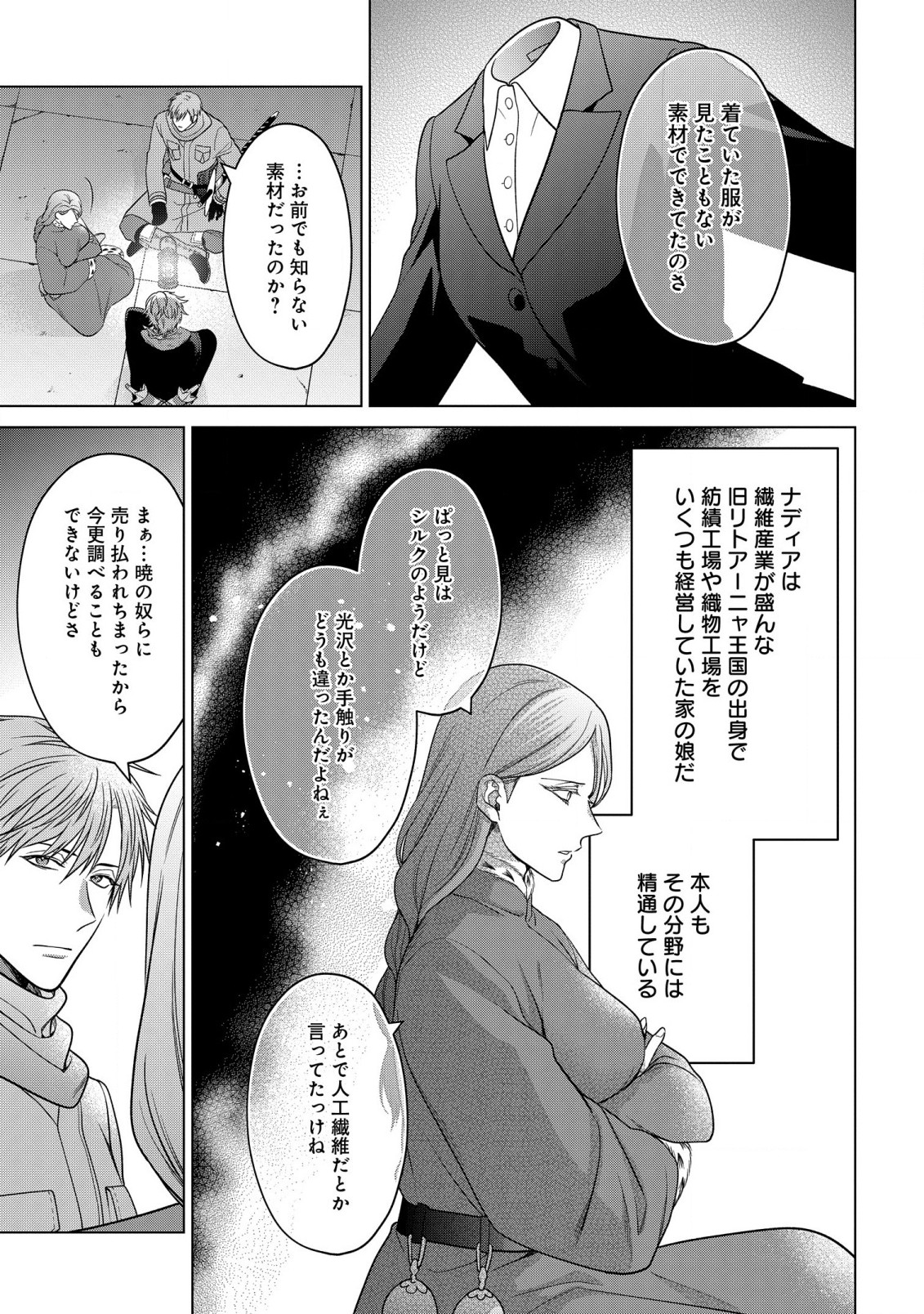 家政魔導士の異世界生活～冒険中の家政婦業承ります！～ 第36話 - Page 29