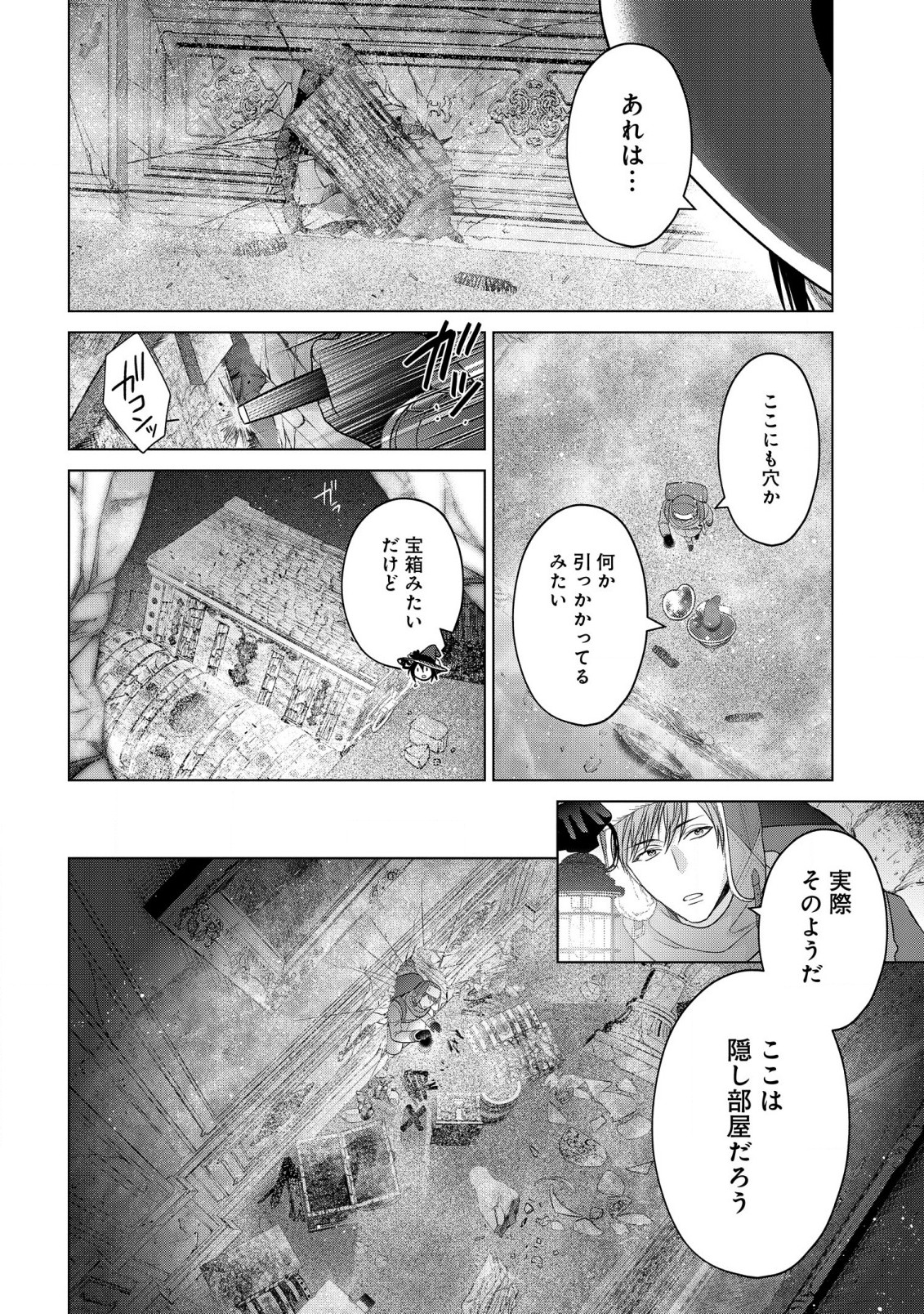 家政魔導士の異世界生活～冒険中の家政婦業承ります！～ 第36話 - Page 4