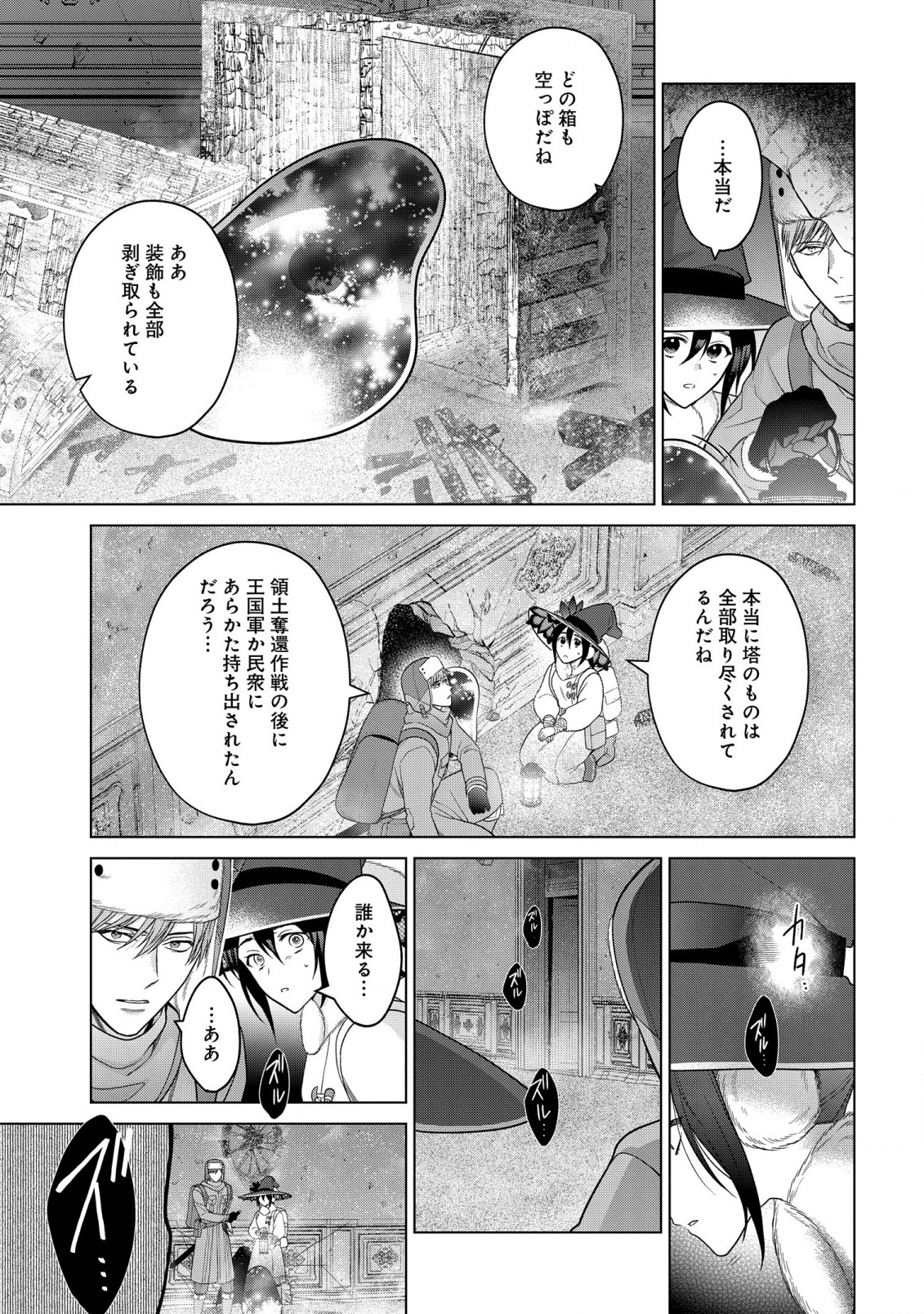 家政魔導士の異世界生活～冒険中の家政婦業承ります！～ 第36話 - Page 5