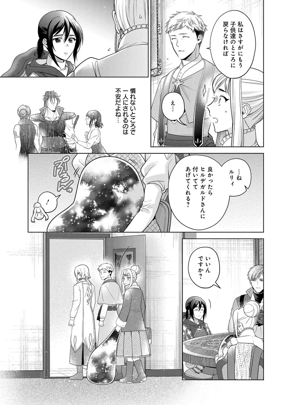 家政魔導士の異世界生活～冒険中の家政婦業承ります！～ 第46話 - Page 13