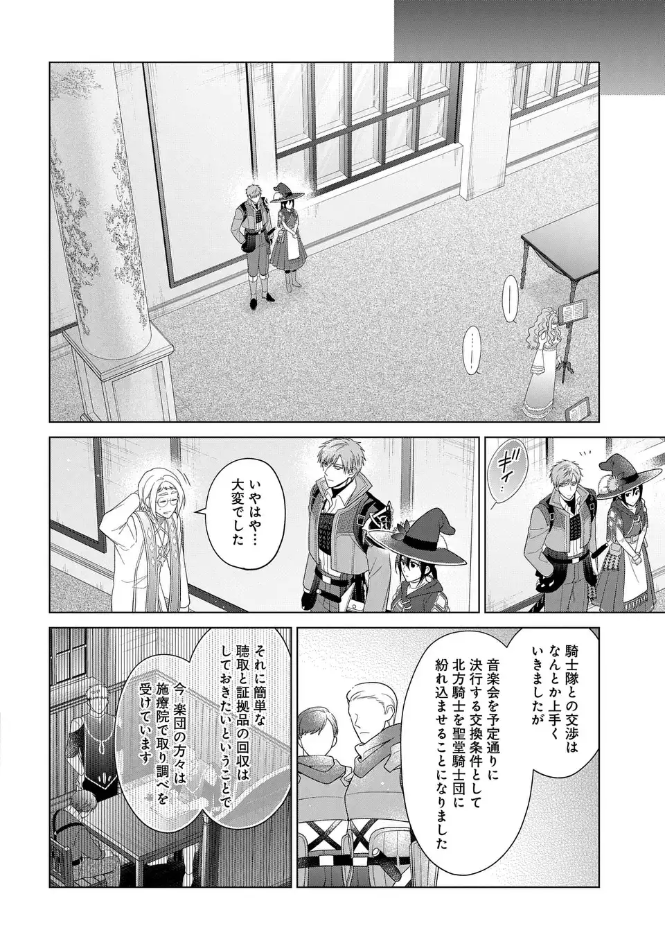 家政魔導士の異世界生活～冒険中の家政婦業承ります！～ 第46話 - Page 18