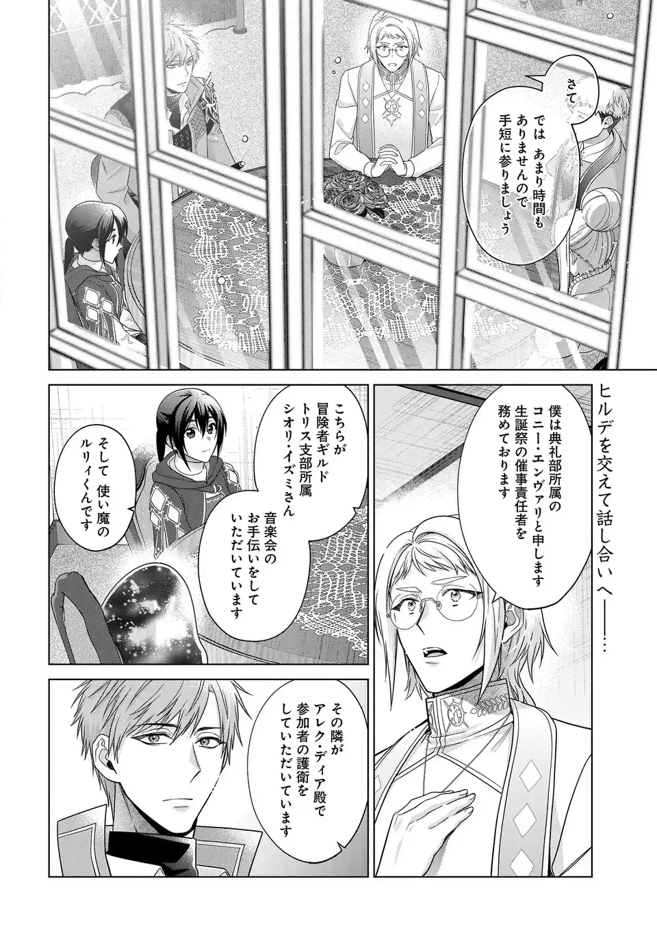 家政魔導士の異世界生活～冒険中の家政婦業承ります！～ 第46話 - Page 2