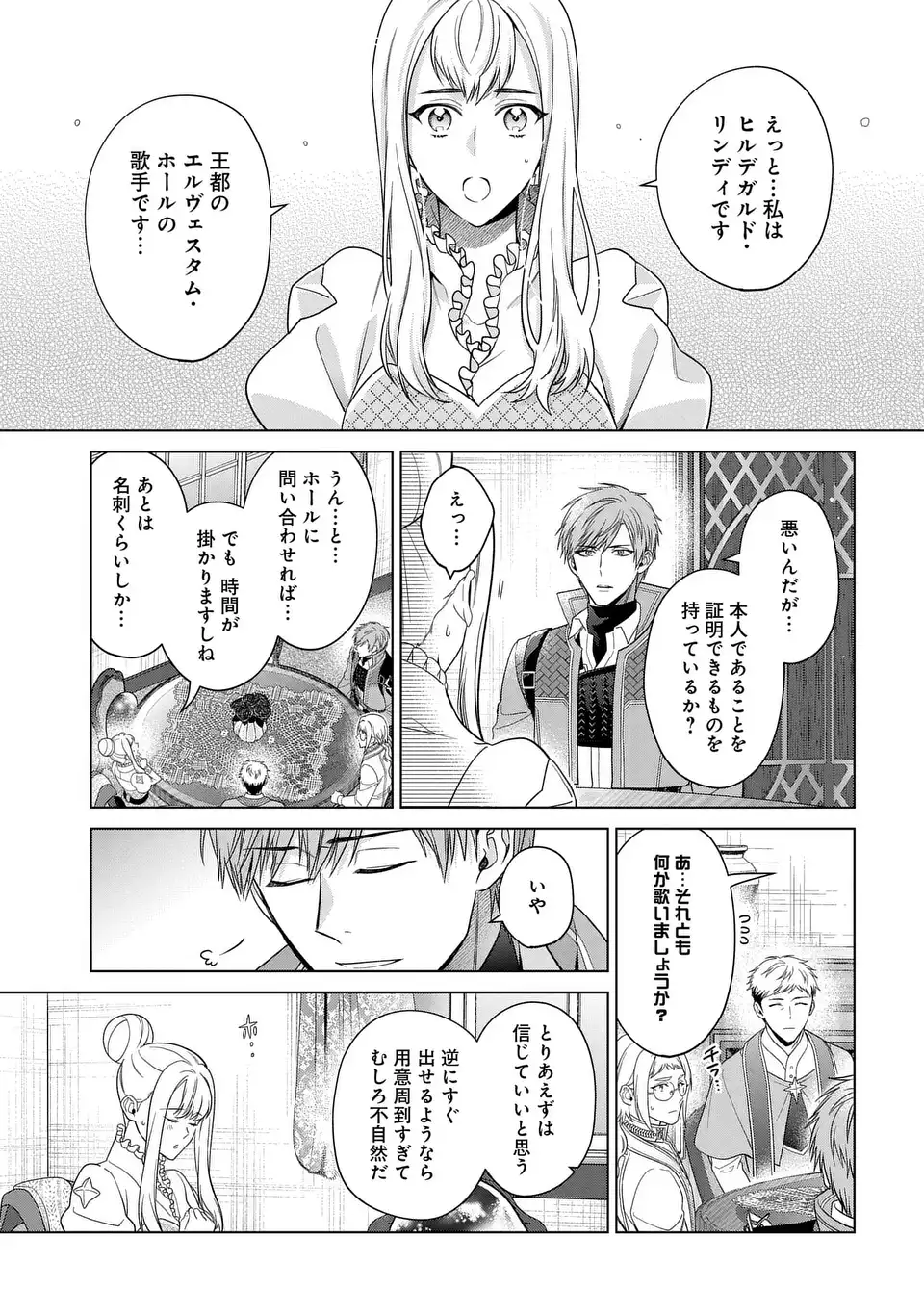 家政魔導士の異世界生活～冒険中の家政婦業承ります！～ 第46話 - Page 3