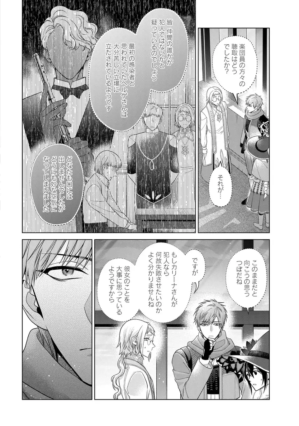 家政魔導士の異世界生活～冒険中の家政婦業承ります！～ 第46話 - Page 34