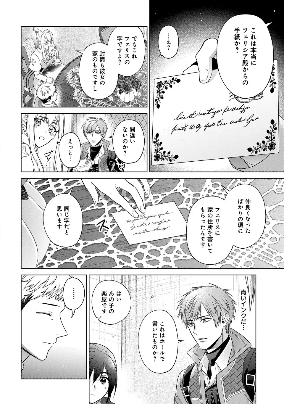 家政魔導士の異世界生活～冒険中の家政婦業承ります！～ 第46話 - Page 8