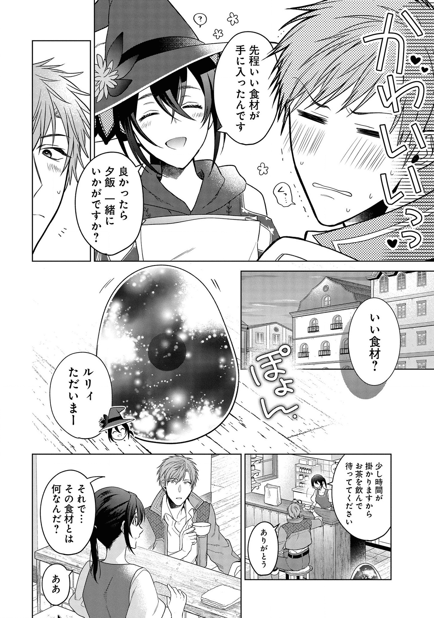 家政魔導士の異世界生活～冒険中の家政婦業承ります！～ 第13.5話 - Page 2