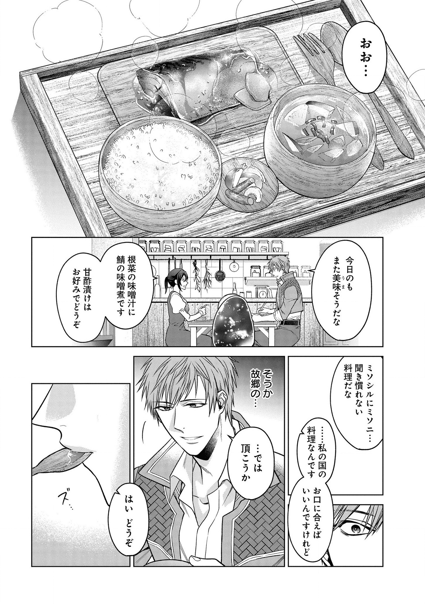 家政魔導士の異世界生活～冒険中の家政婦業承ります！～ 第13.5話 - Page 4