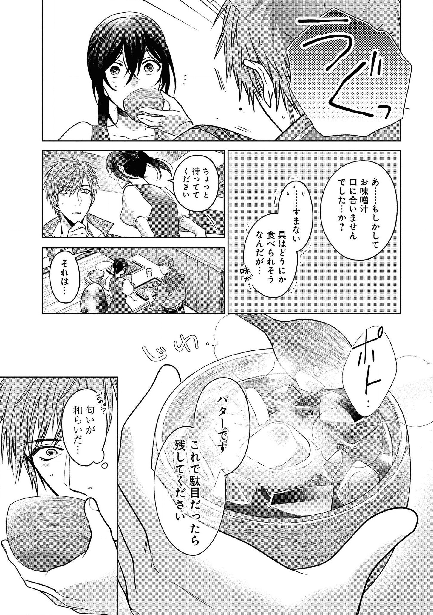 家政魔導士の異世界生活～冒険中の家政婦業承ります！～ 第13.5話 - Page 5