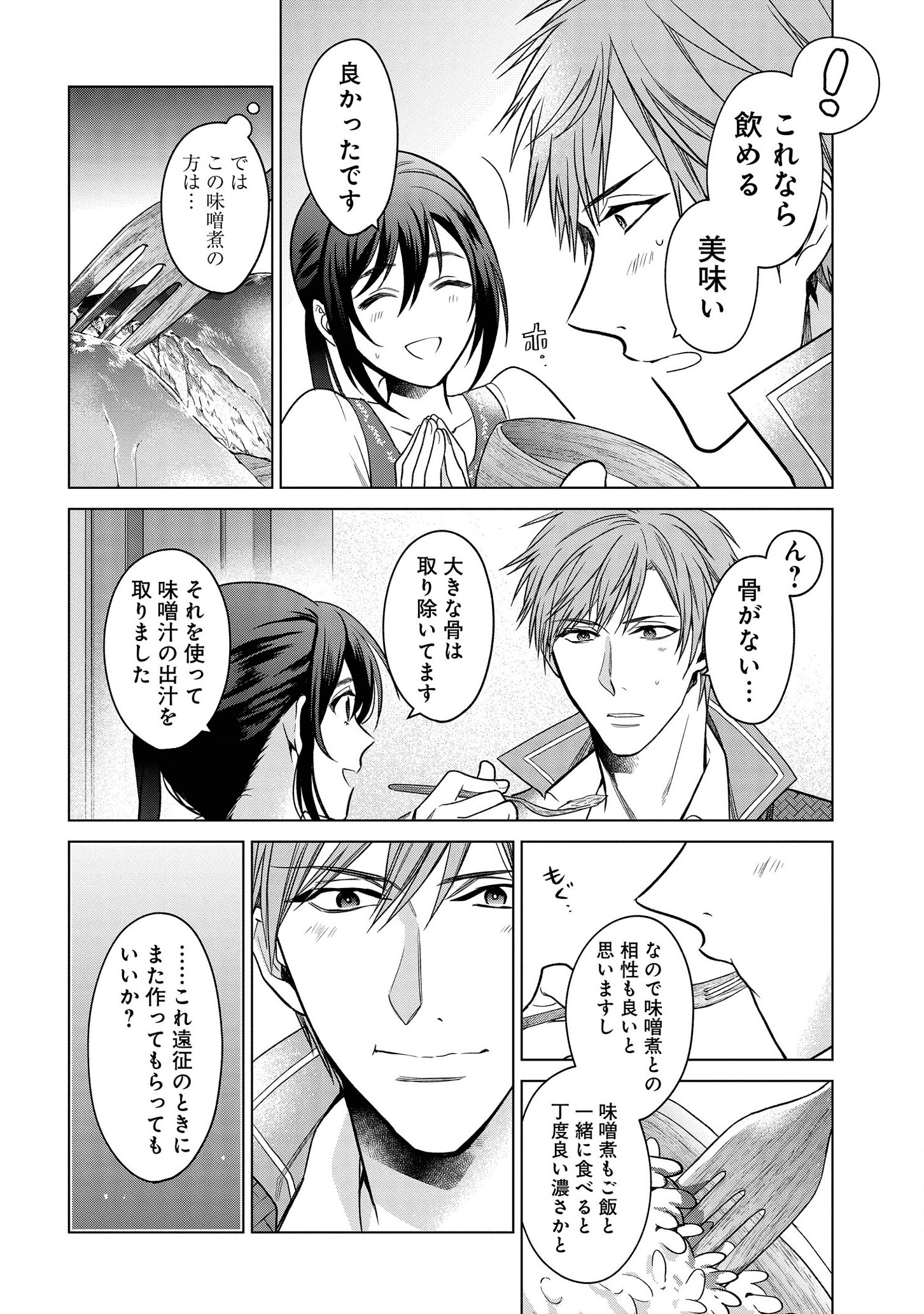 家政魔導士の異世界生活～冒険中の家政婦業承ります！～ 第13.5話 - Page 6