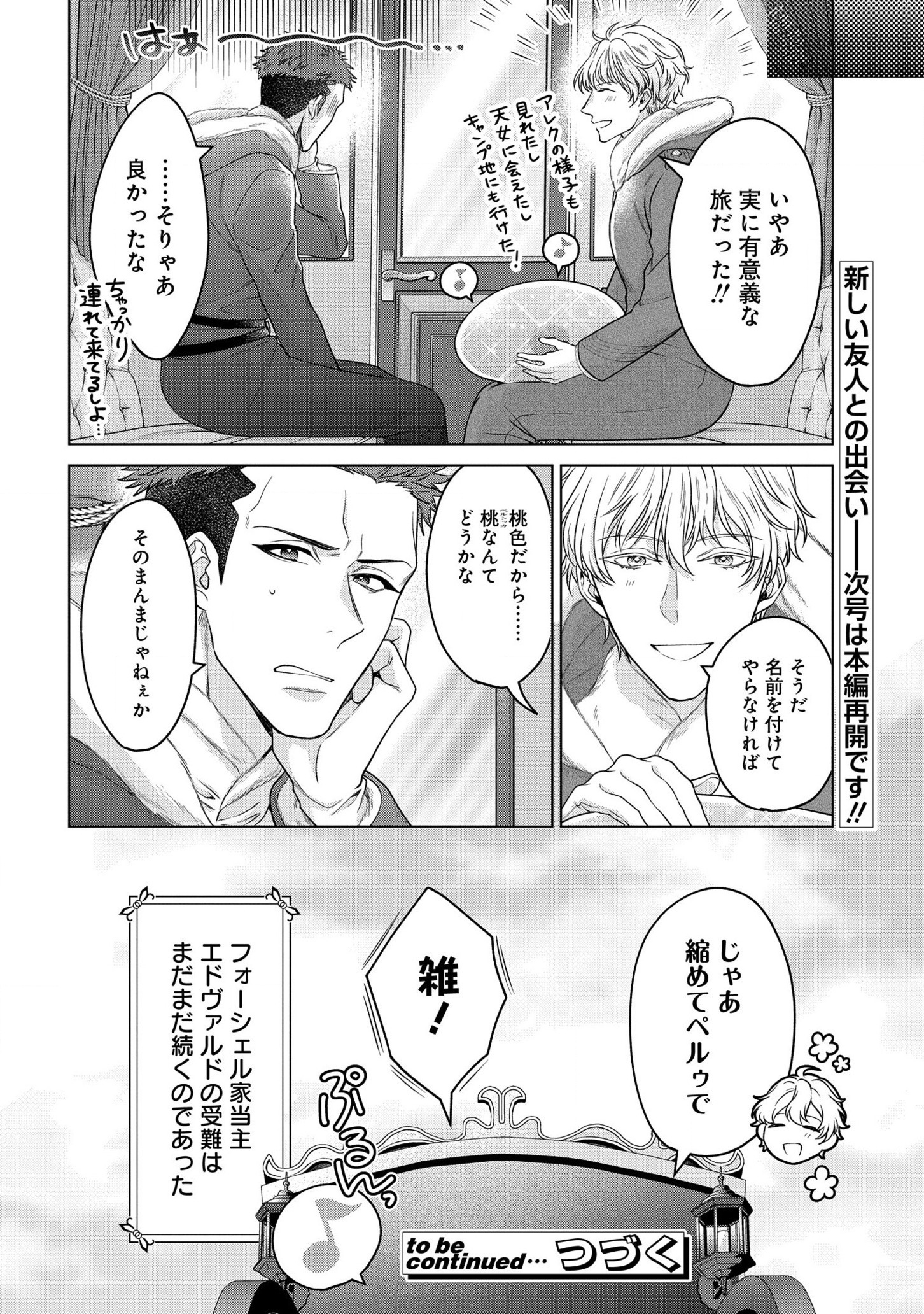 家政魔導士の異世界生活～冒険中の家政婦業承ります！～ 第24.5話 - Page 9