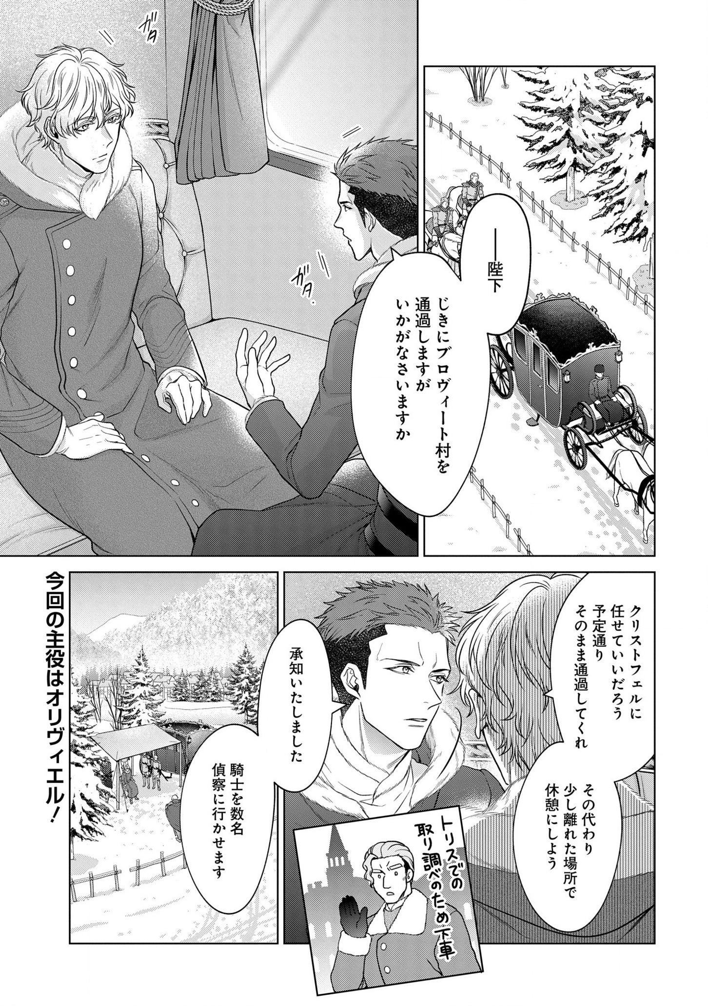 家政魔導士の異世界生活～冒険中の家政婦業承ります！～ 第24.5話 - Page 2