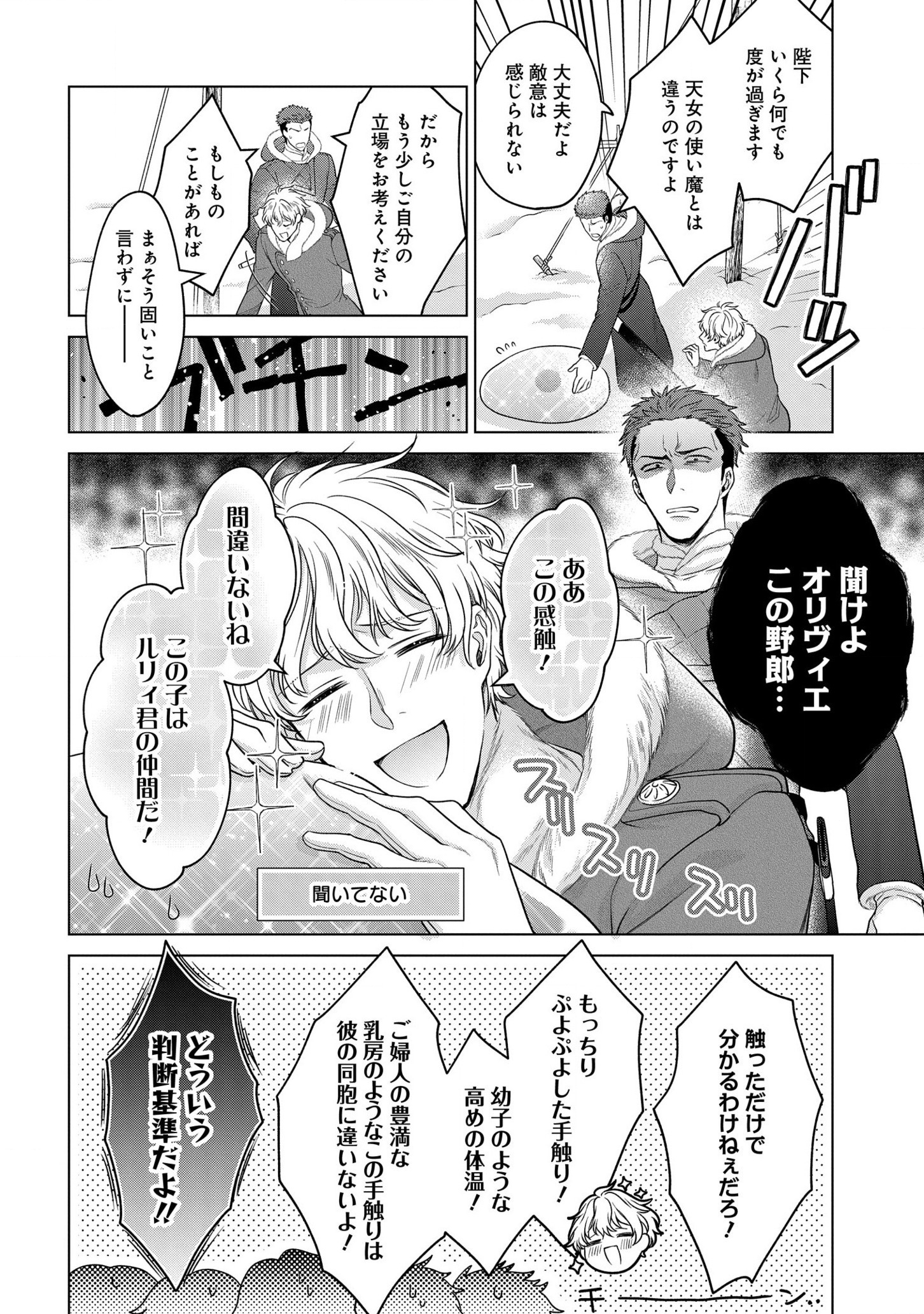 家政魔導士の異世界生活～冒険中の家政婦業承ります！～ 第24.5話 - Page 7