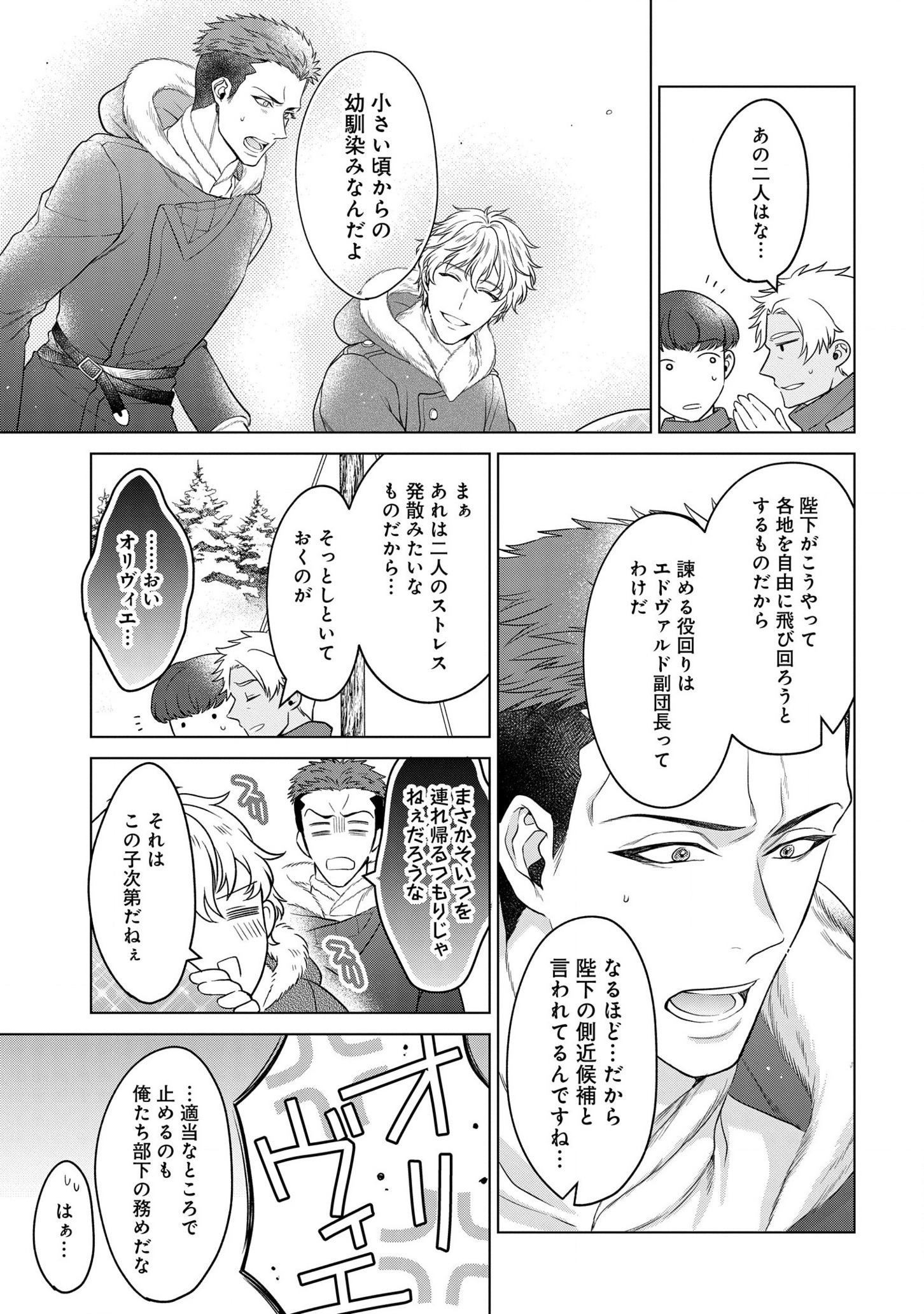 家政魔導士の異世界生活～冒険中の家政婦業承ります！～ 第24.5話 - Page 8