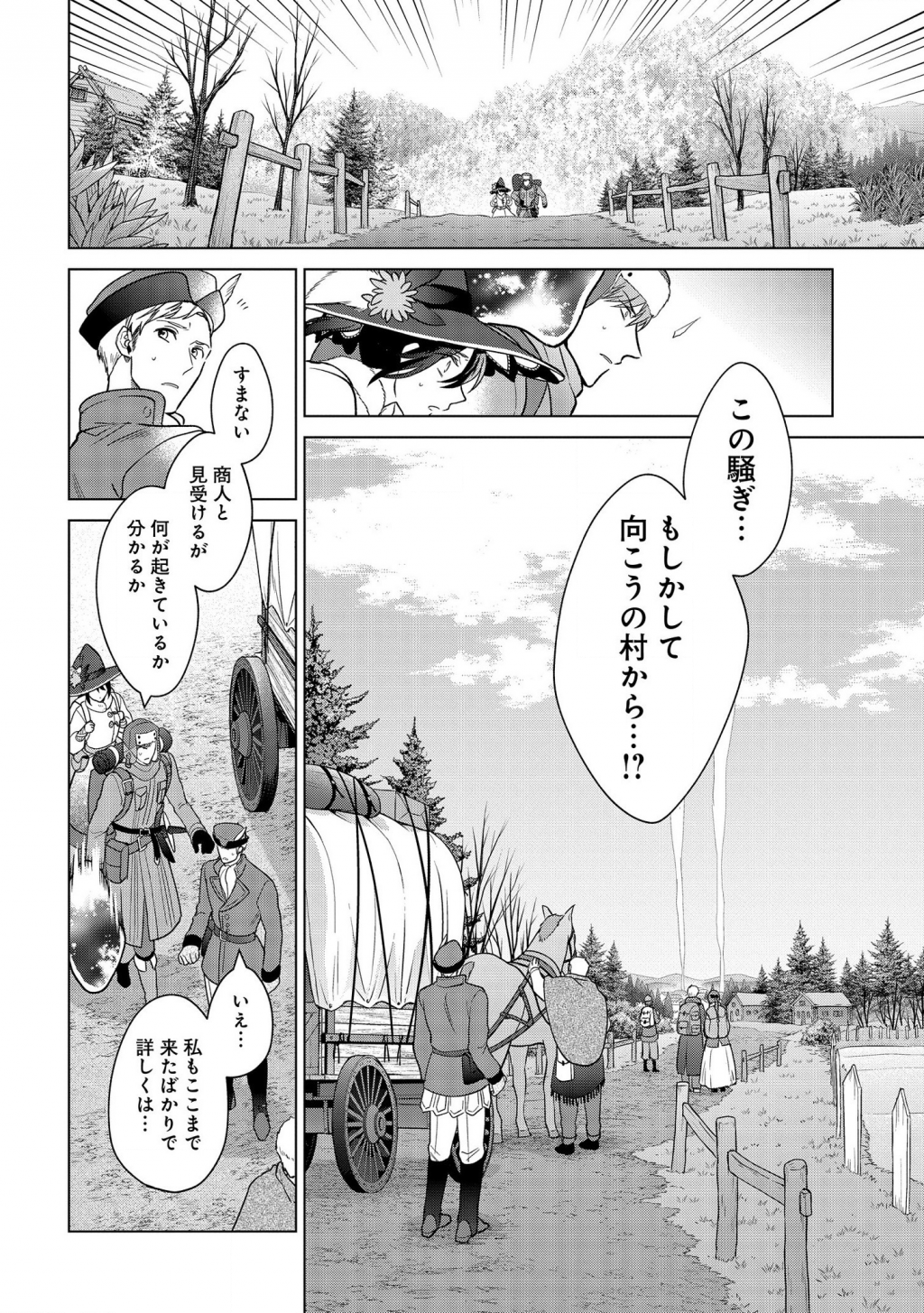 家政魔導士の異世界生活～冒険中の家政婦業承ります！～ 第14話 - Page 2