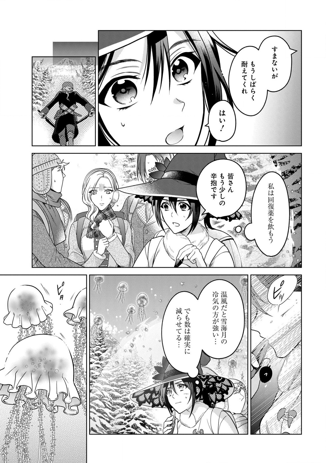 家政魔導士の異世界生活～冒険中の家政婦業承ります！～ 第28.1話 - Page 16