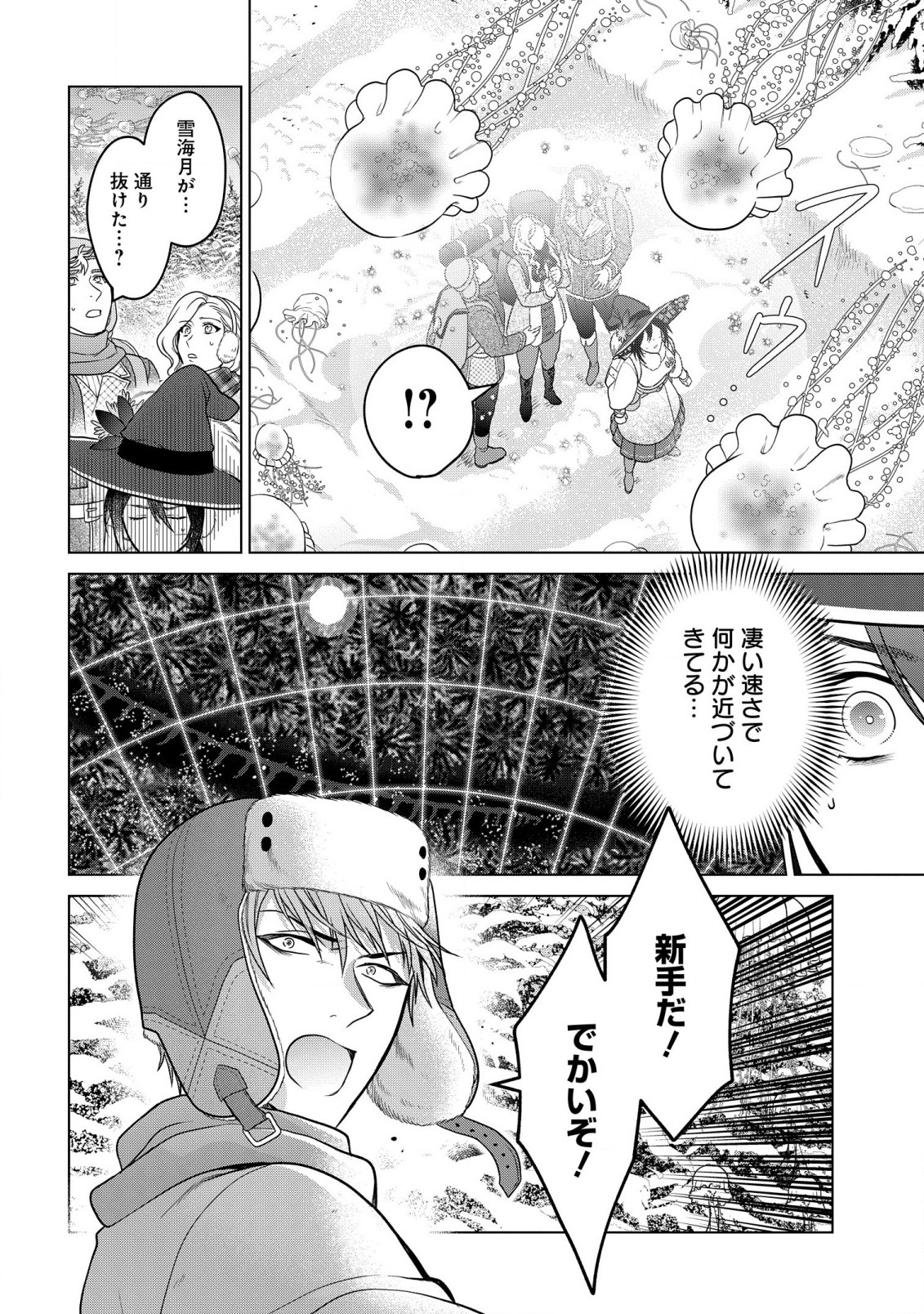 家政魔導士の異世界生活～冒険中の家政婦業承ります！～ 第28.1話 - Page 17