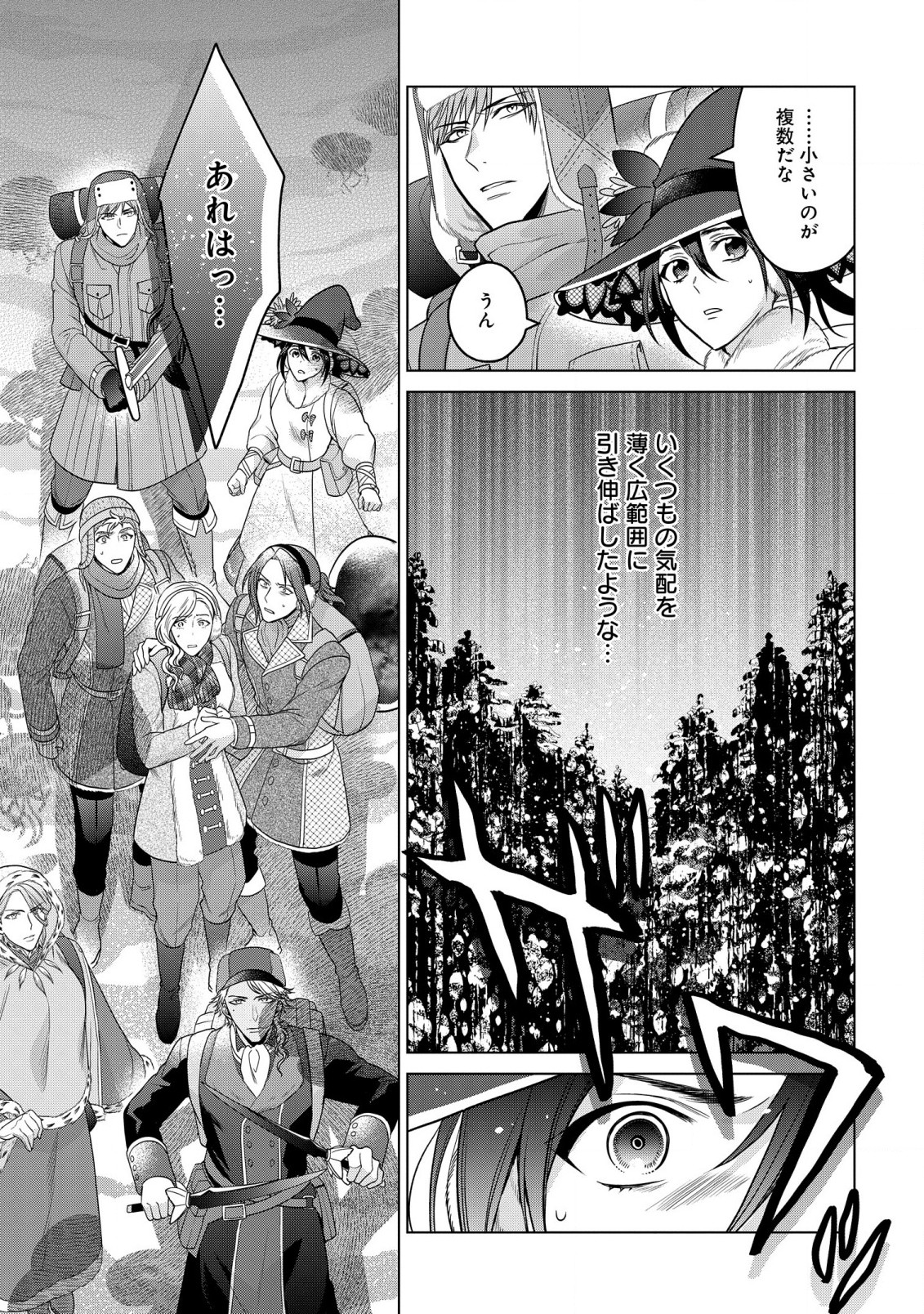 家政魔導士の異世界生活～冒険中の家政婦業承ります！～ 第28.1話 - Page 8