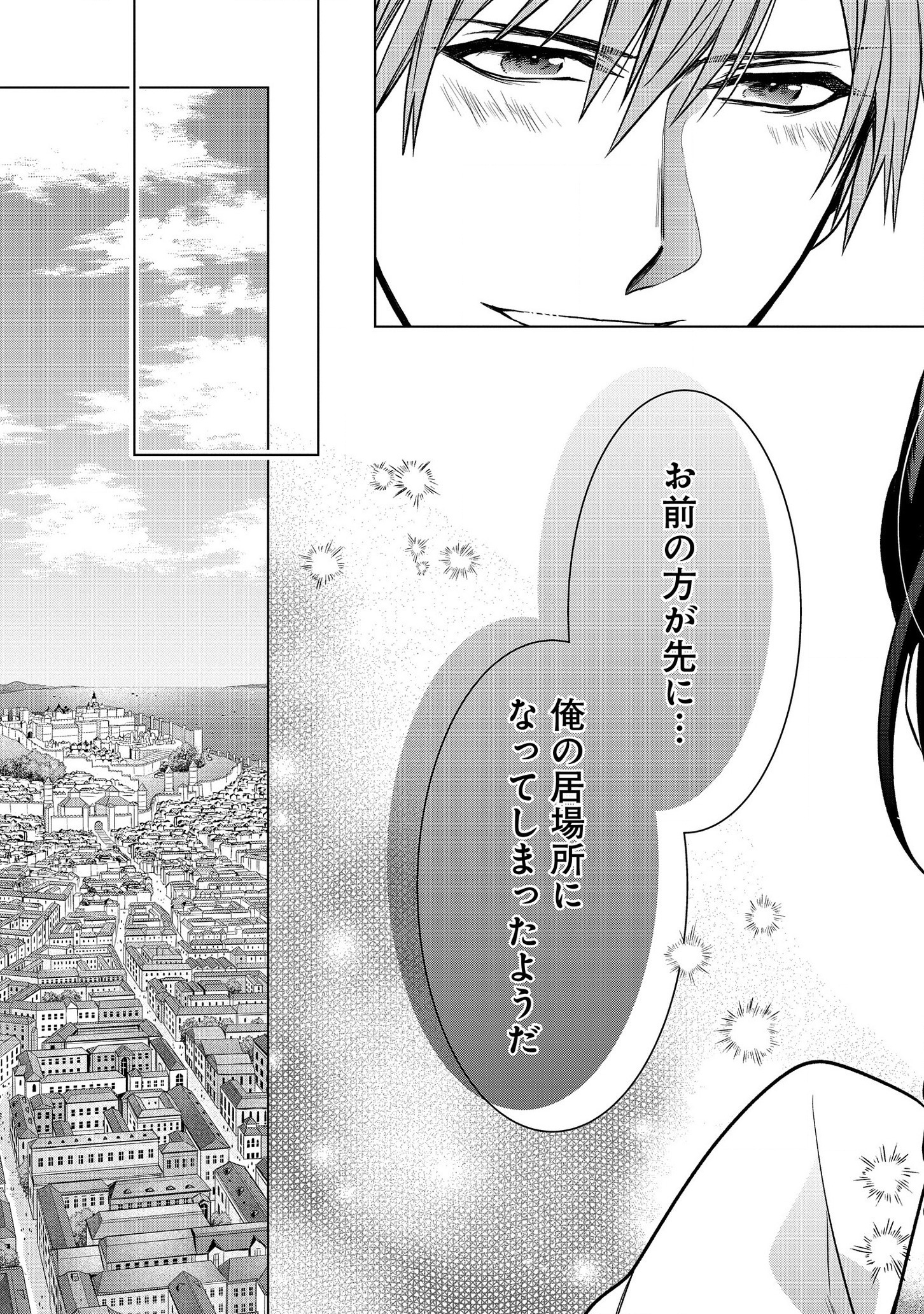 家政魔導士の異世界生活～冒険中の家政婦業承ります！～ 第8話 - Page 25