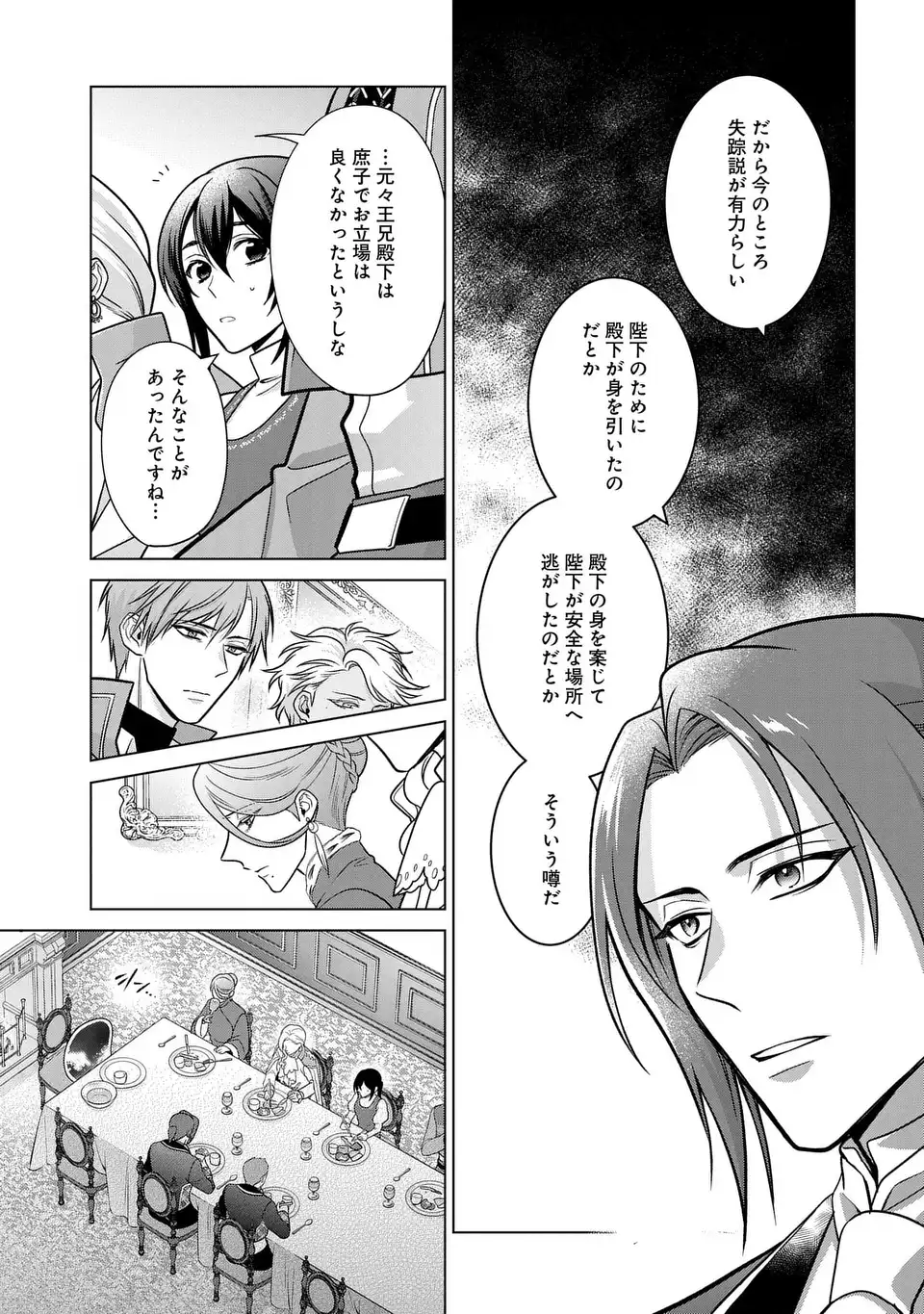 家政魔導士の異世界生活～冒険中の家政婦業承ります！～ 第40話 - Page 11