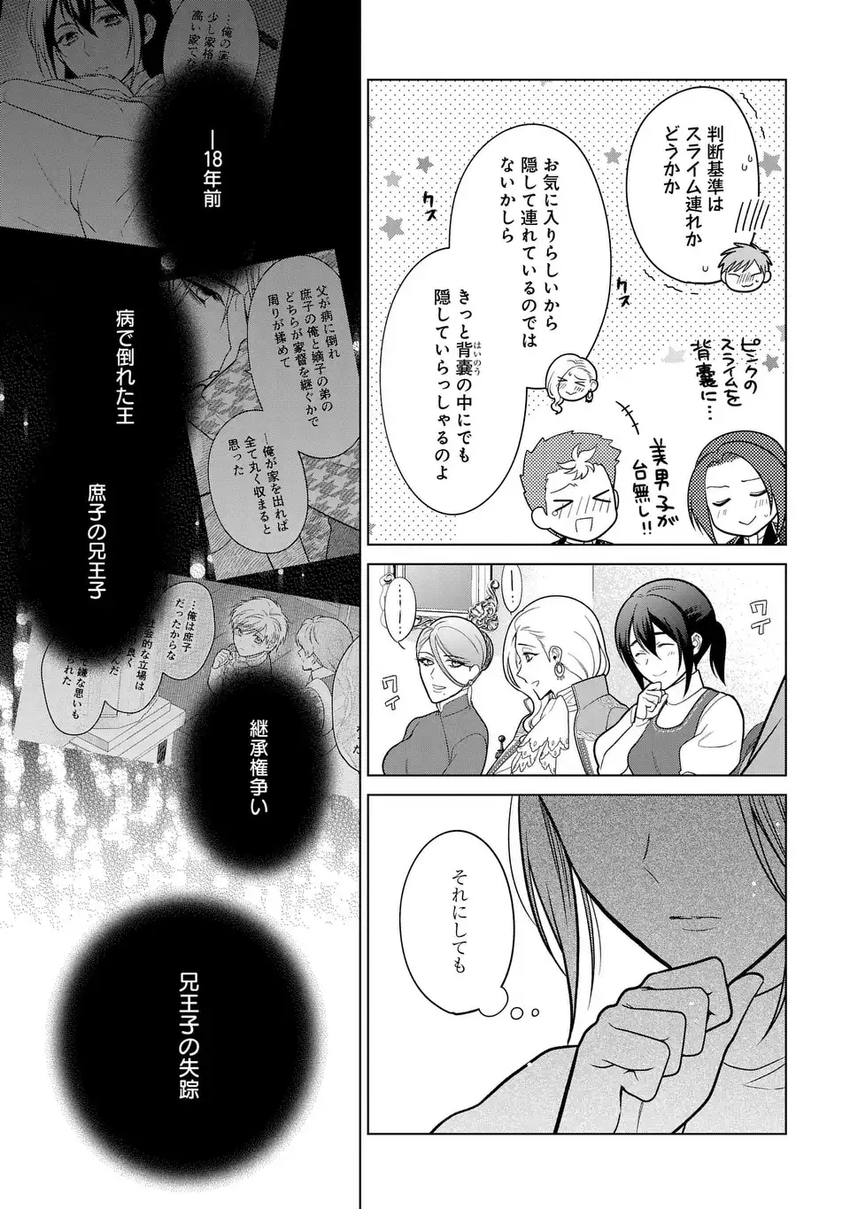 家政魔導士の異世界生活～冒険中の家政婦業承ります！～ 第40話 - Page 13