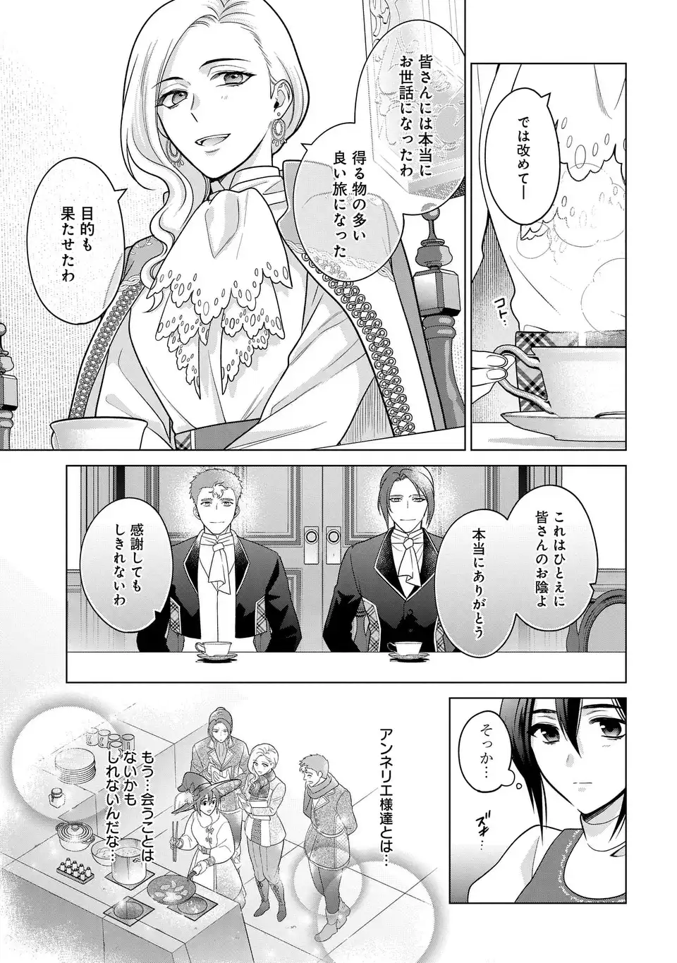 家政魔導士の異世界生活～冒険中の家政婦業承ります！～ 第40話 - Page 15