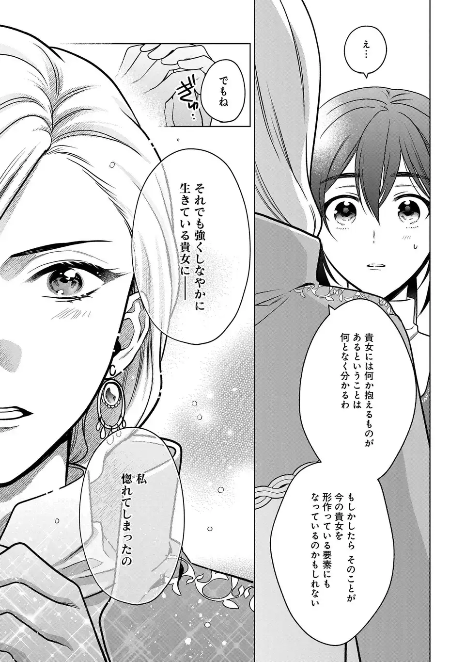 家政魔導士の異世界生活～冒険中の家政婦業承ります！～ 第40話 - Page 19