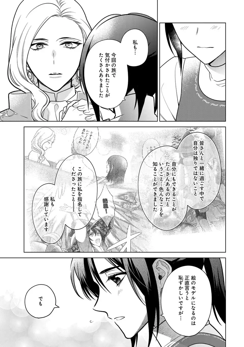 家政魔導士の異世界生活～冒険中の家政婦業承ります！～ 第40話 - Page 21