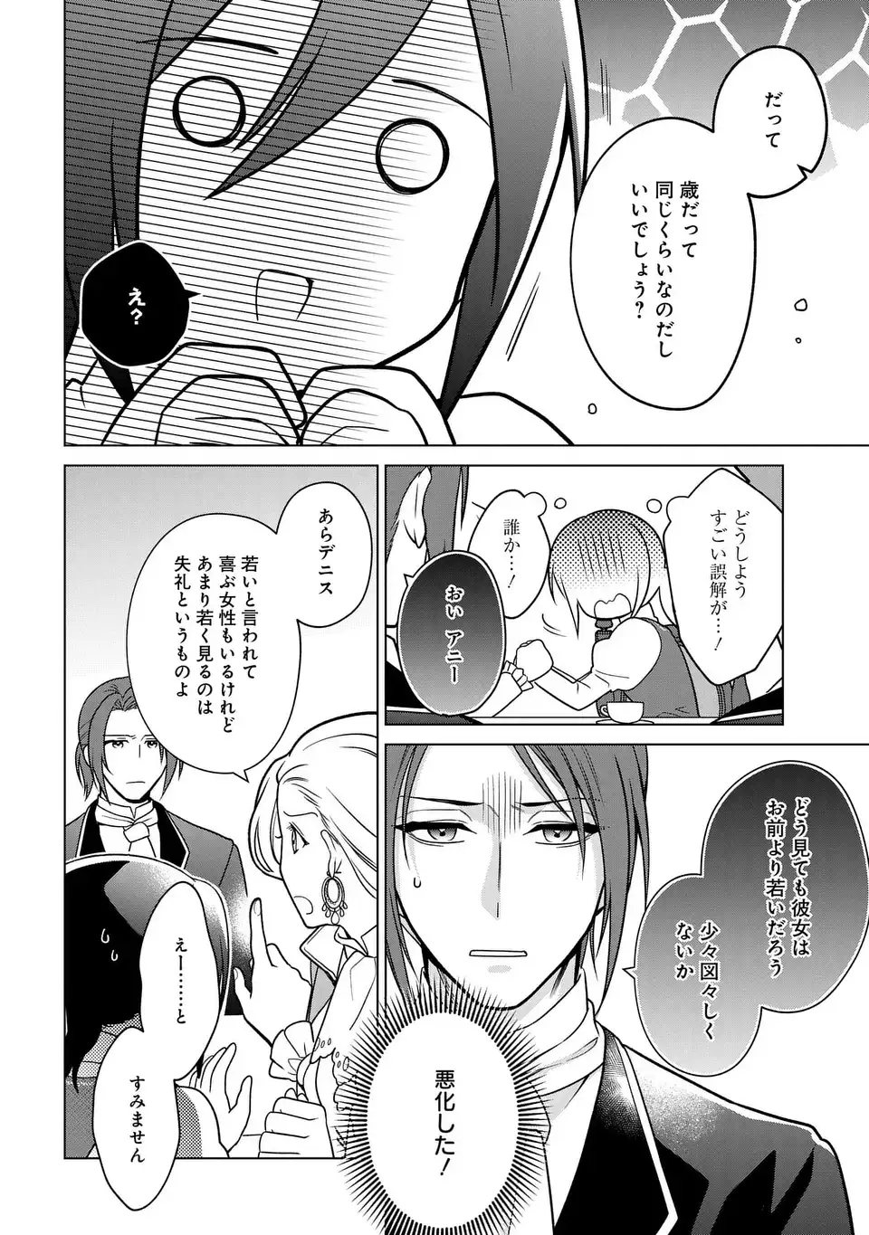 家政魔導士の異世界生活～冒険中の家政婦業承ります！～ 第40話 - Page 24