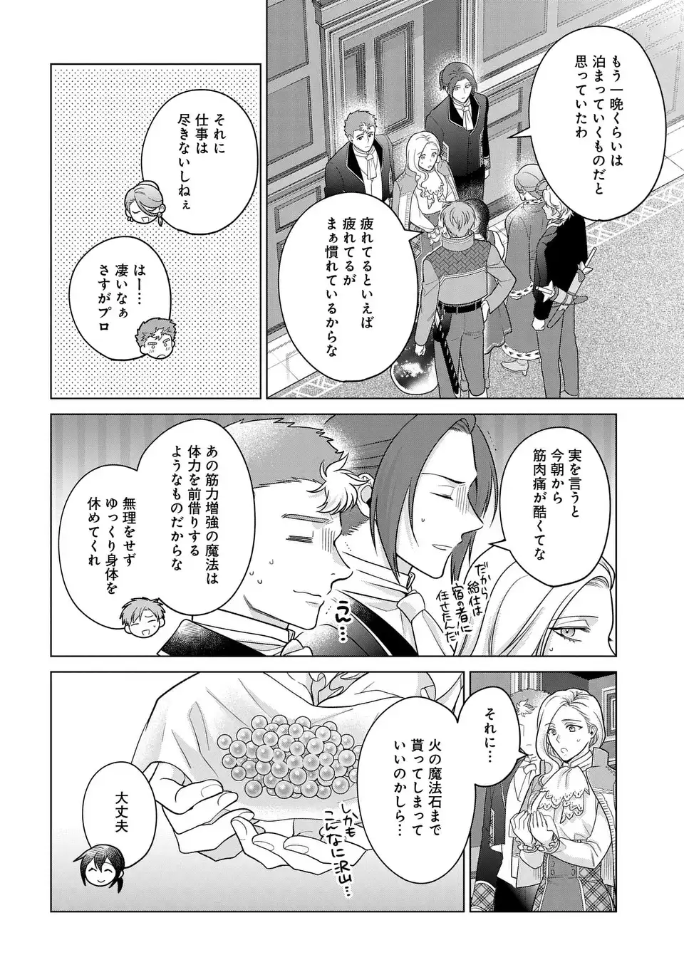 家政魔導士の異世界生活～冒険中の家政婦業承ります！～ 第40話 - Page 28