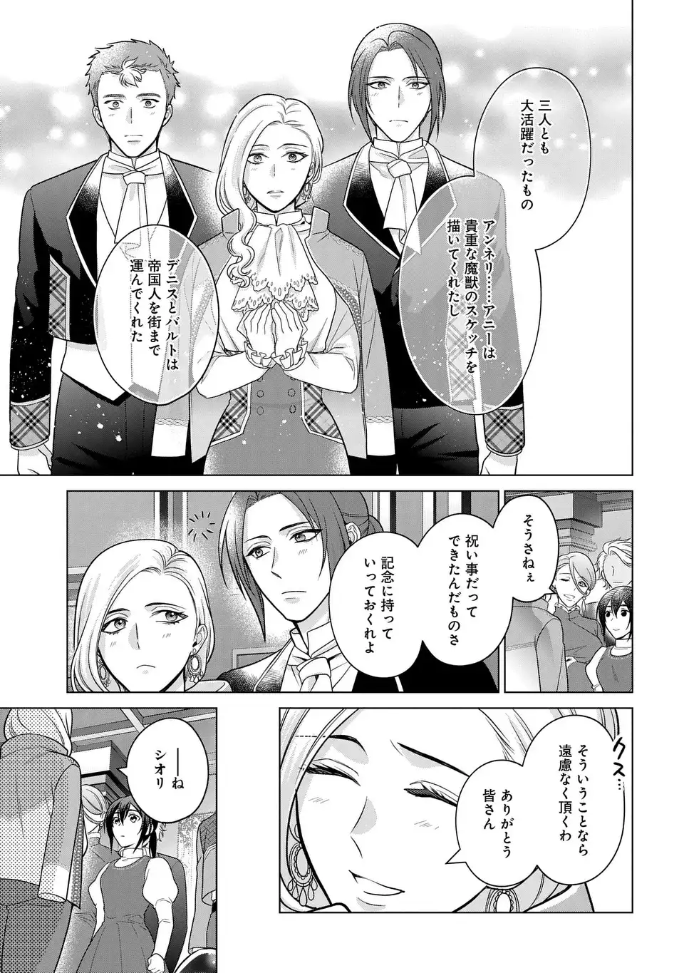 家政魔導士の異世界生活～冒険中の家政婦業承ります！～ 第40話 - Page 29