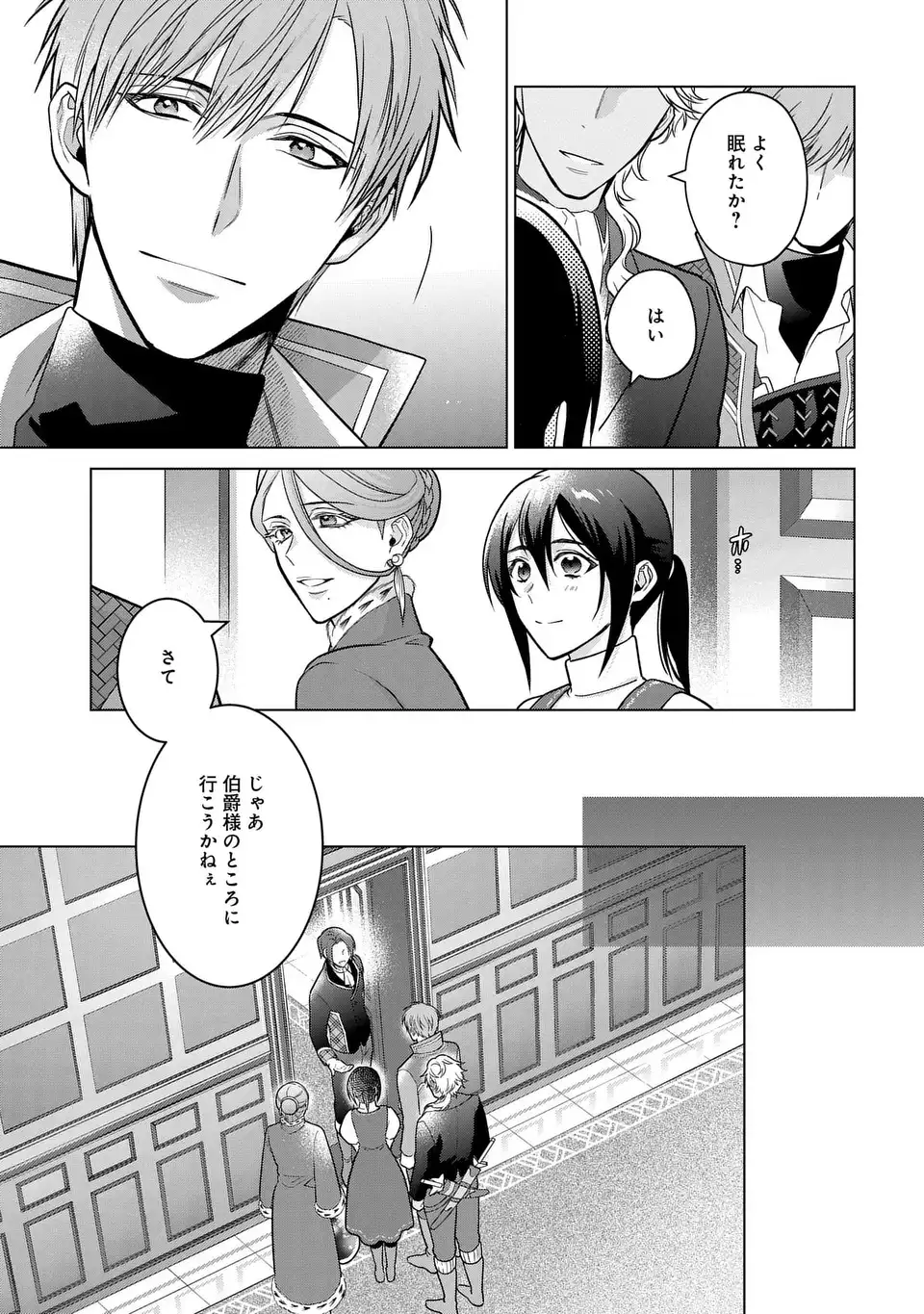 家政魔導士の異世界生活～冒険中の家政婦業承ります！～ 第40話 - Page 3