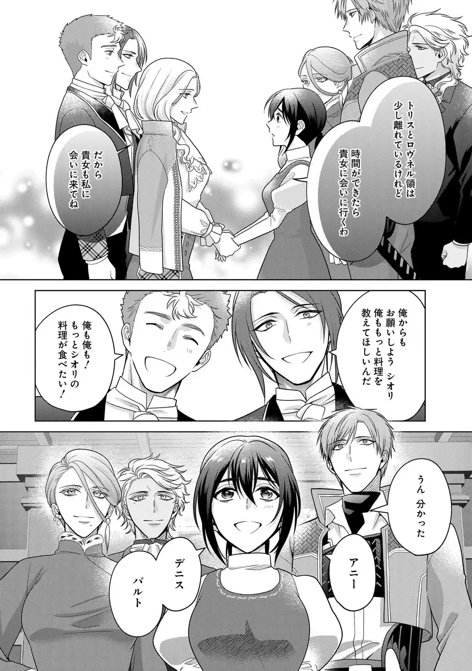 家政魔導士の異世界生活～冒険中の家政婦業承ります！～ 第40話 - Page 30