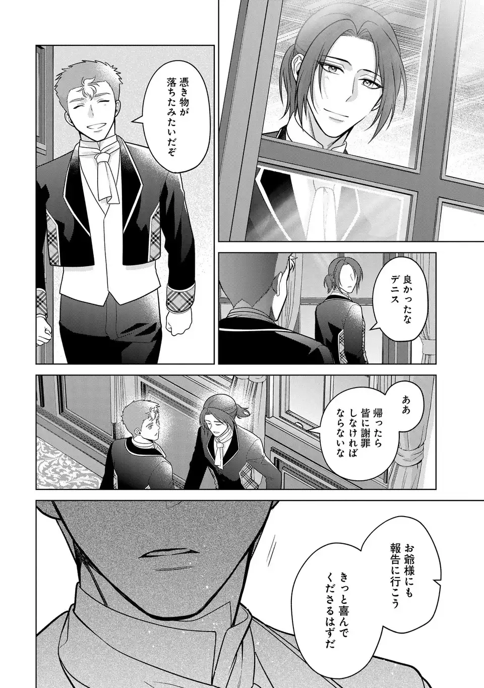 家政魔導士の異世界生活～冒険中の家政婦業承ります！～ 第40話 - Page 32