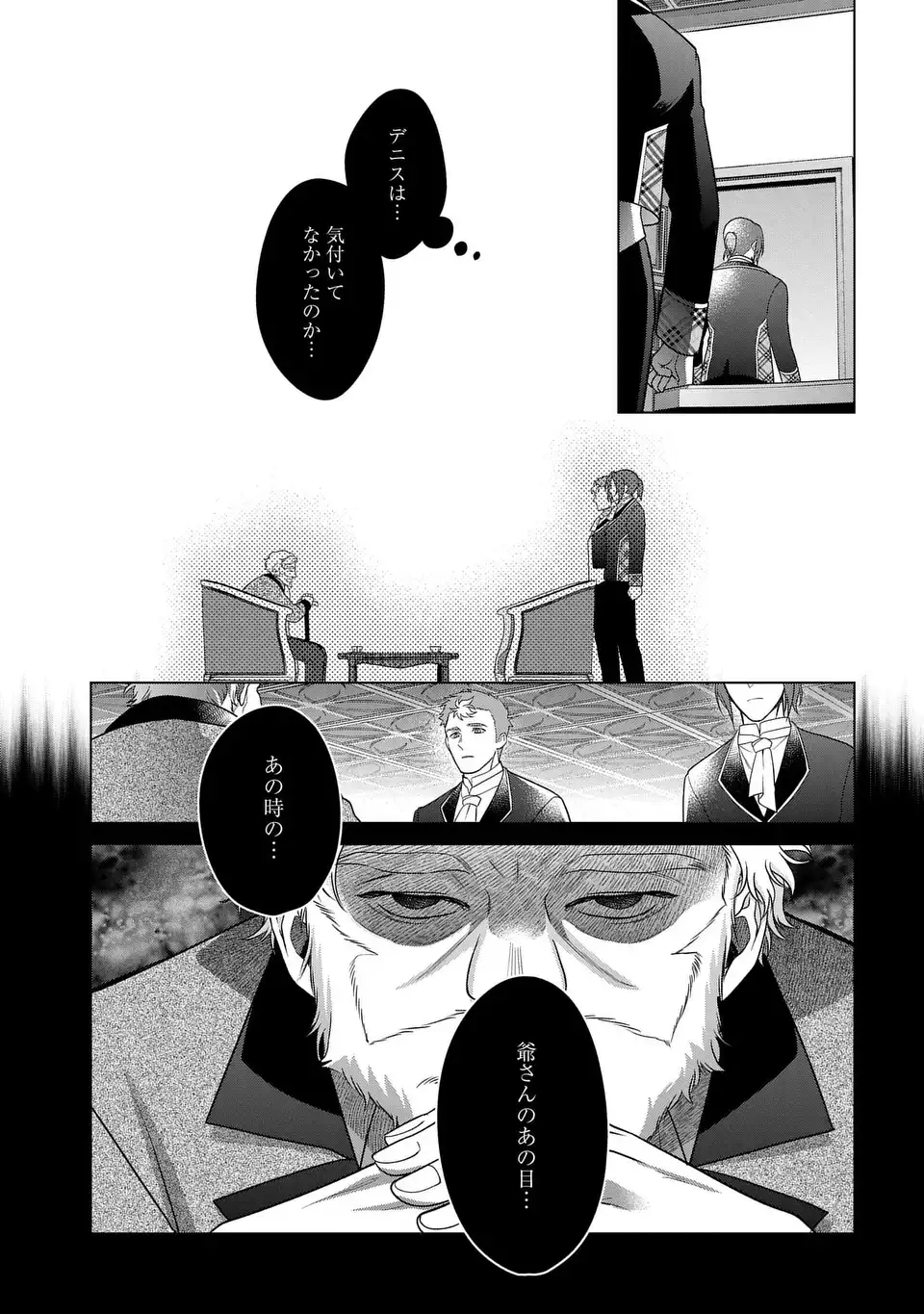 家政魔導士の異世界生活～冒険中の家政婦業承ります！～ 第40話 - Page 33