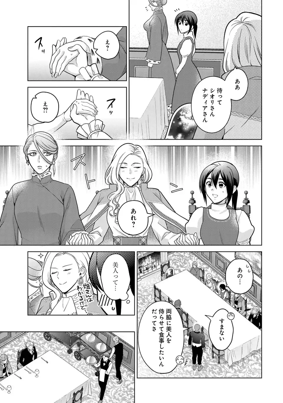 家政魔導士の異世界生活～冒険中の家政婦業承ります！～ 第40話 - Page 5