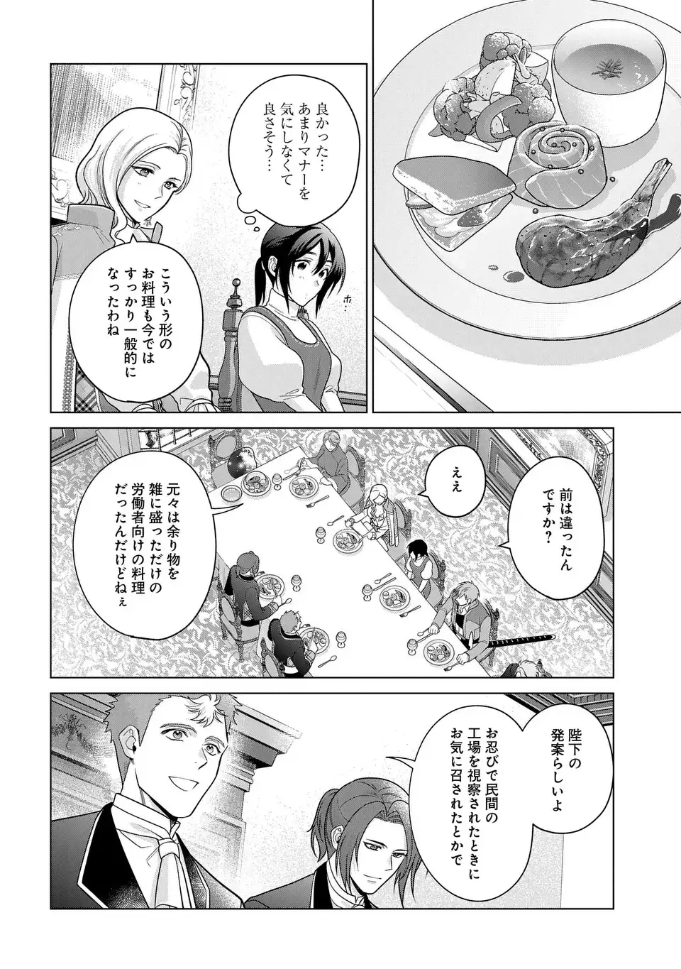 家政魔導士の異世界生活～冒険中の家政婦業承ります！～ 第40話 - Page 6