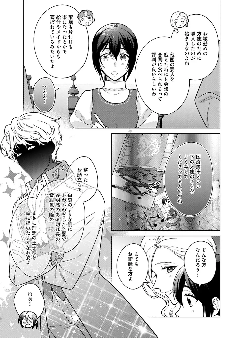 家政魔導士の異世界生活～冒険中の家政婦業承ります！～ 第40話 - Page 7