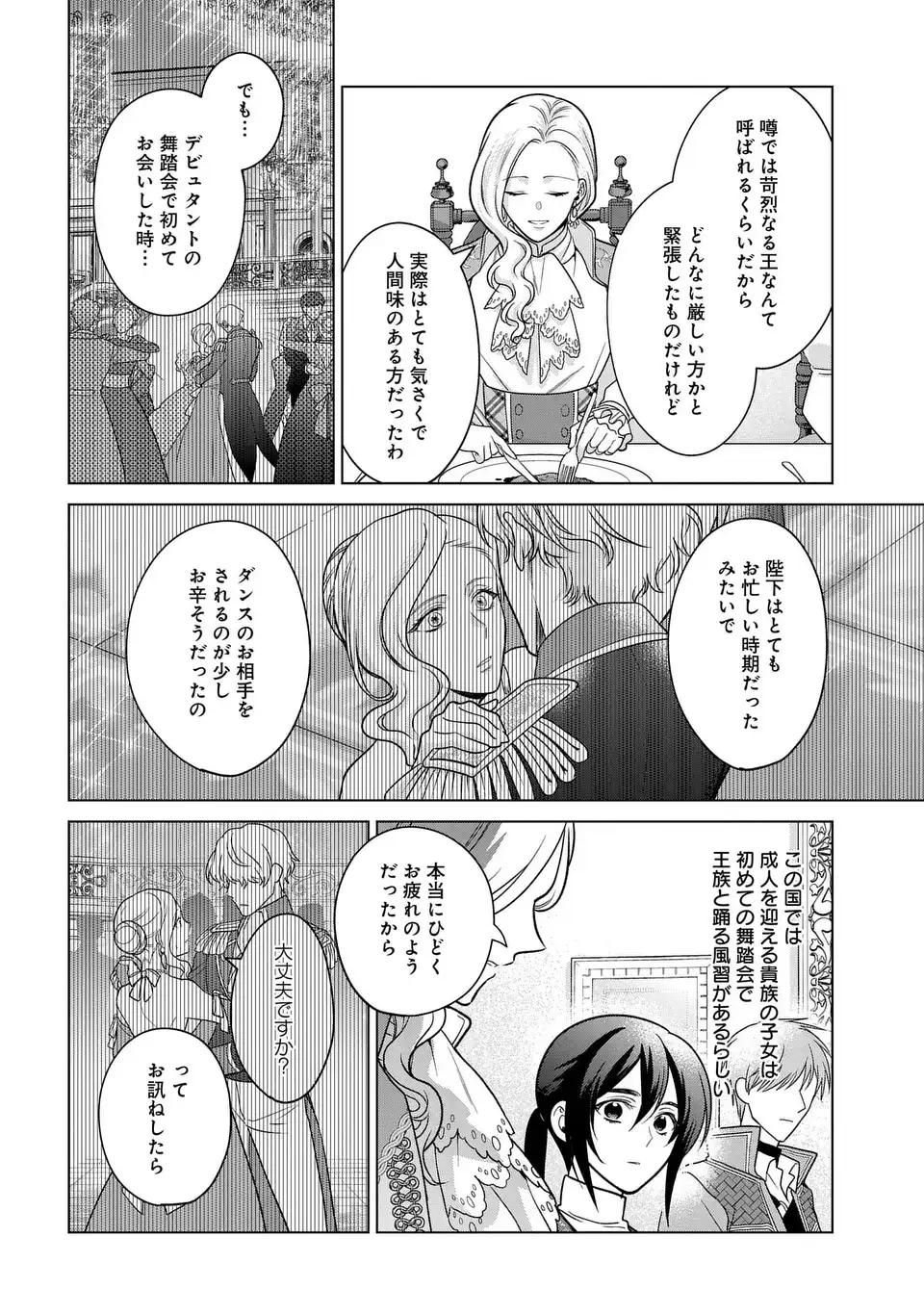 家政魔導士の異世界生活～冒険中の家政婦業承ります！～ 第40話 - Page 8