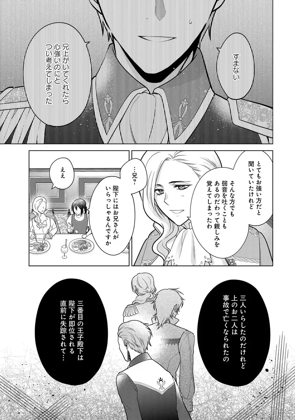 家政魔導士の異世界生活～冒険中の家政婦業承ります！～ 第40話 - Page 9