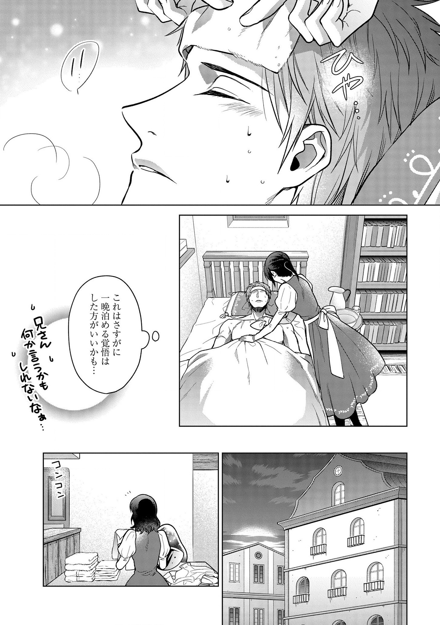 家政魔導士の異世界生活～冒険中の家政婦業承ります！～ 第7話 - Page 11