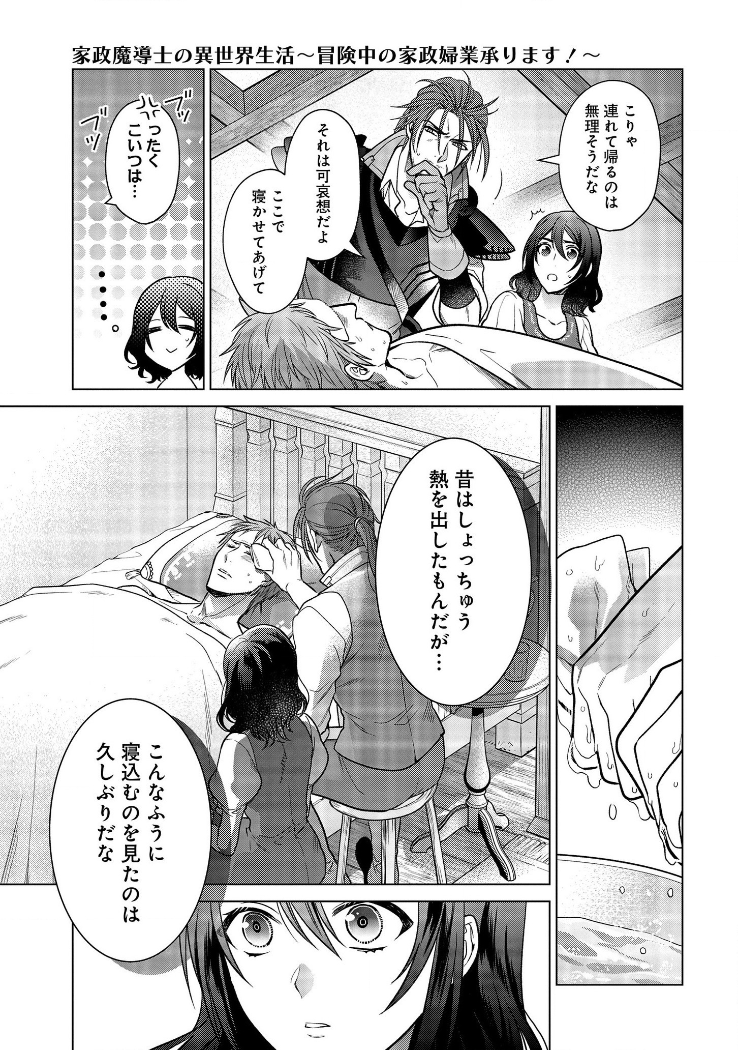 家政魔導士の異世界生活～冒険中の家政婦業承ります！～ 第7話 - Page 13