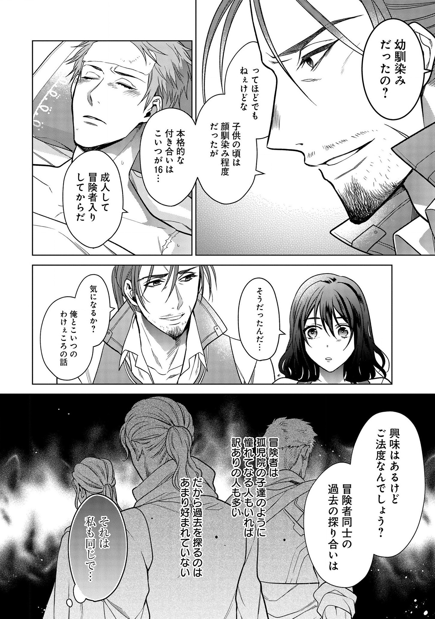 家政魔導士の異世界生活～冒険中の家政婦業承ります！～ 第7話 - Page 14